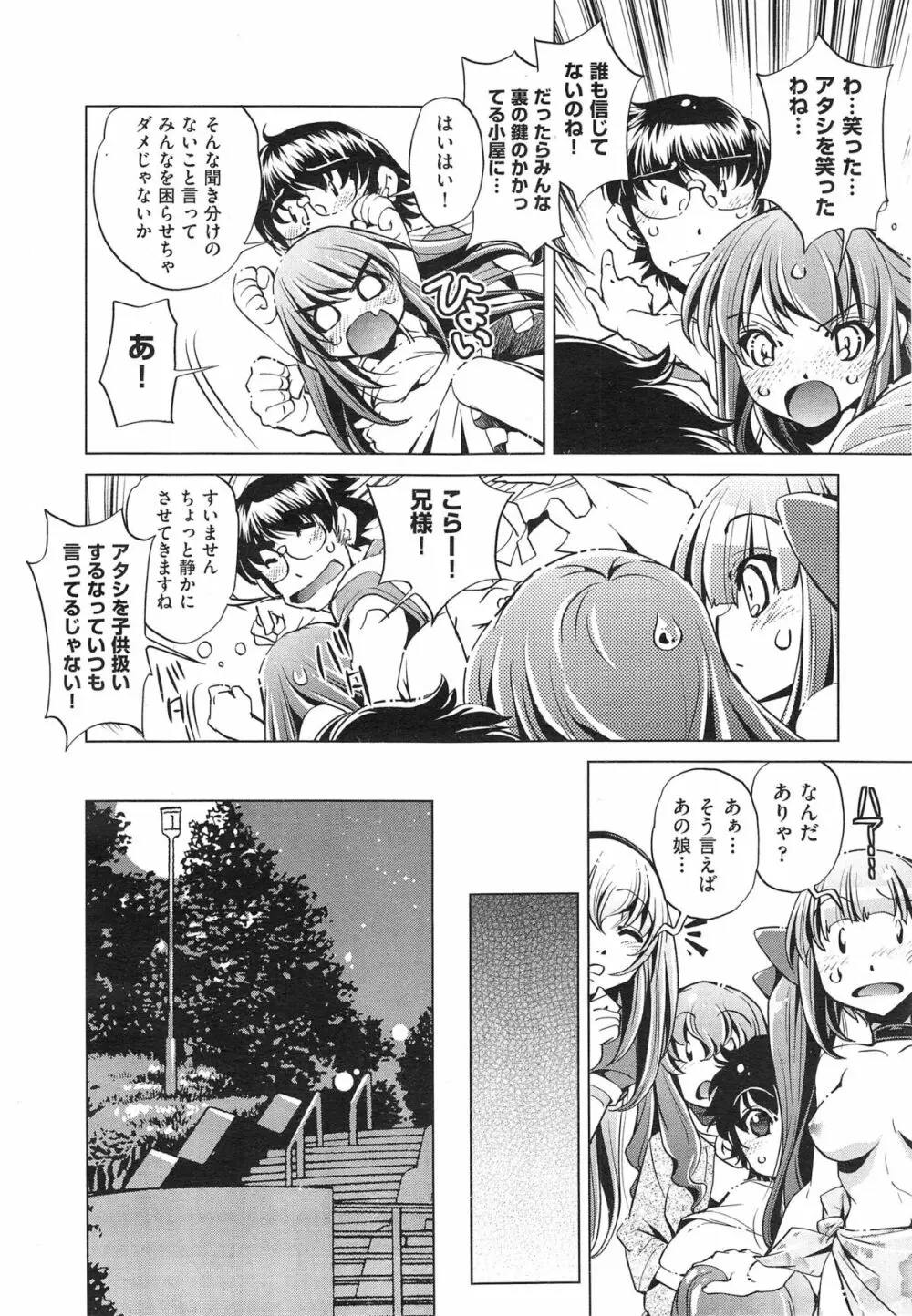 Yah! 透明人間2 第1-7章 Page.148