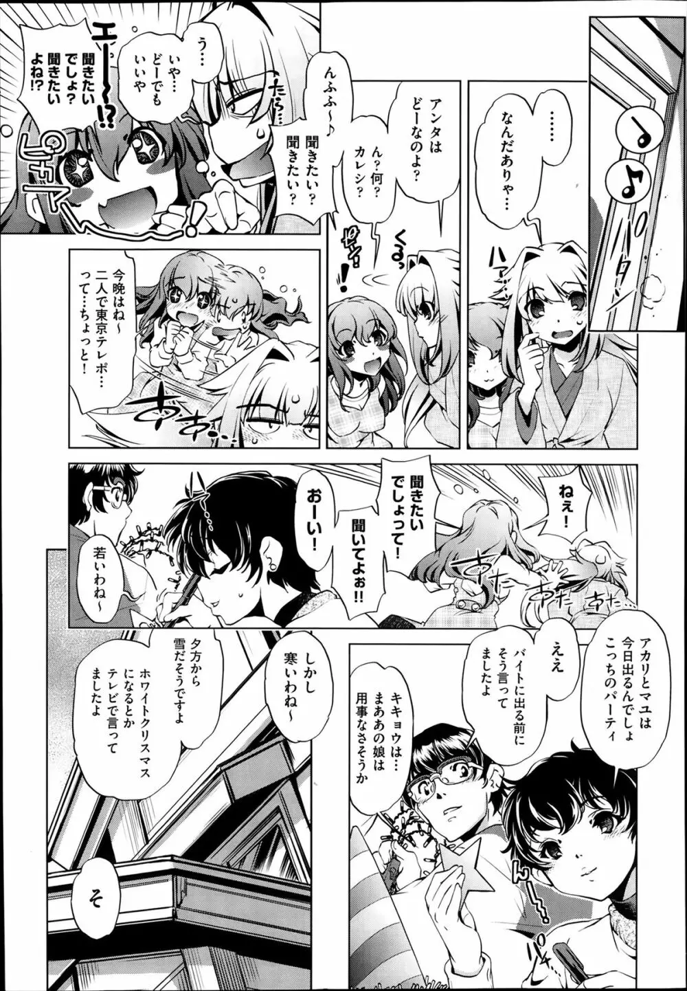 Yah! 透明人間2 第1-7章 Page.27