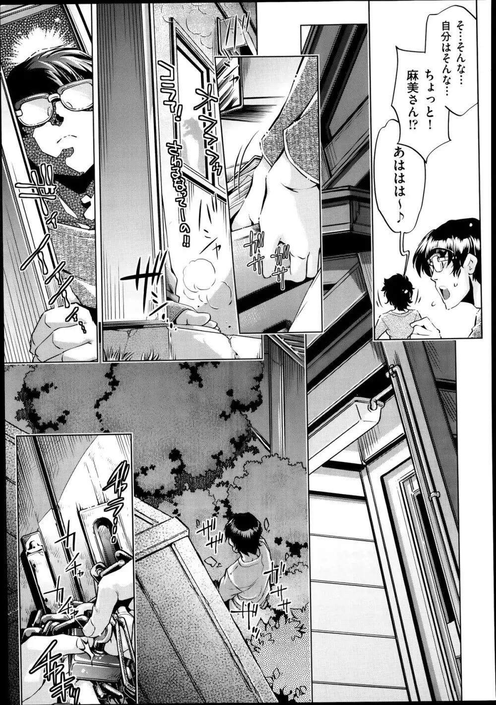 Yah! 透明人間2 第1-7章 Page.5