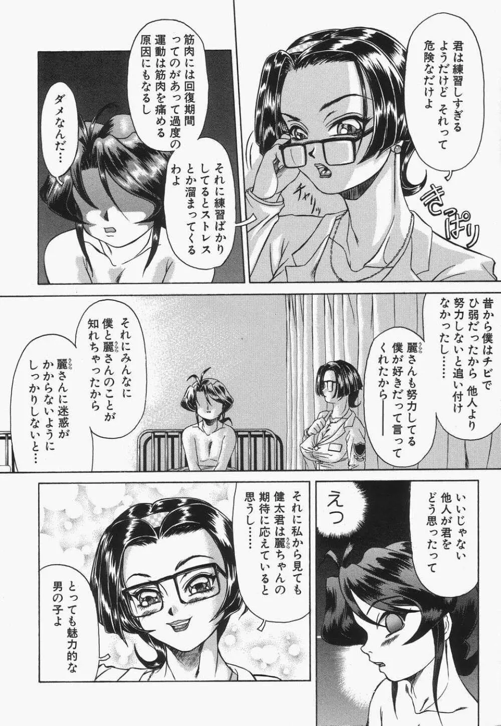 母娘汁姦 Page.126