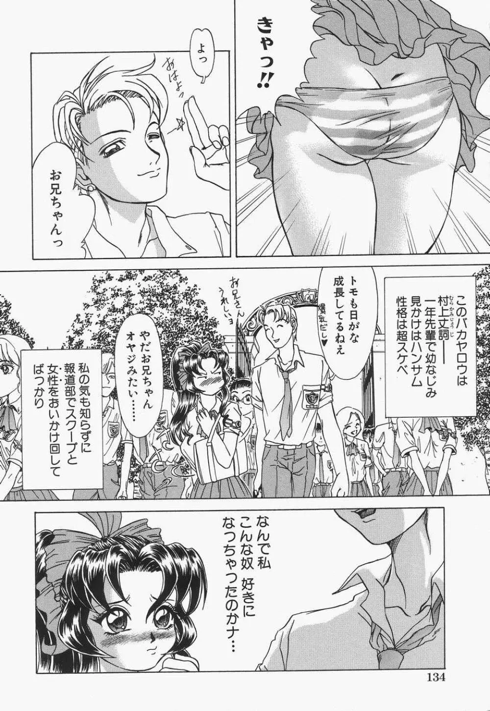 母娘汁姦 Page.136