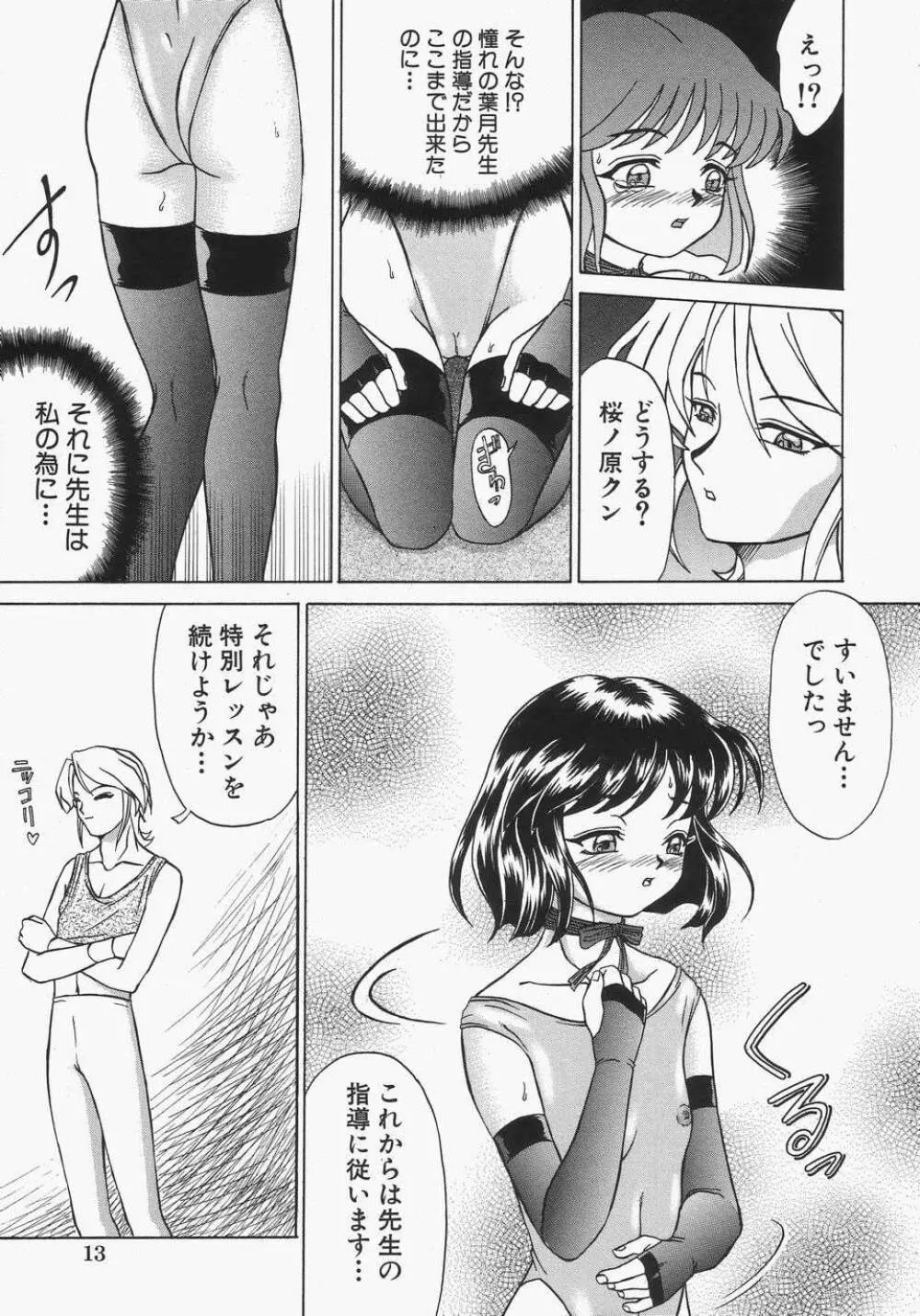 母娘汁姦 Page.16