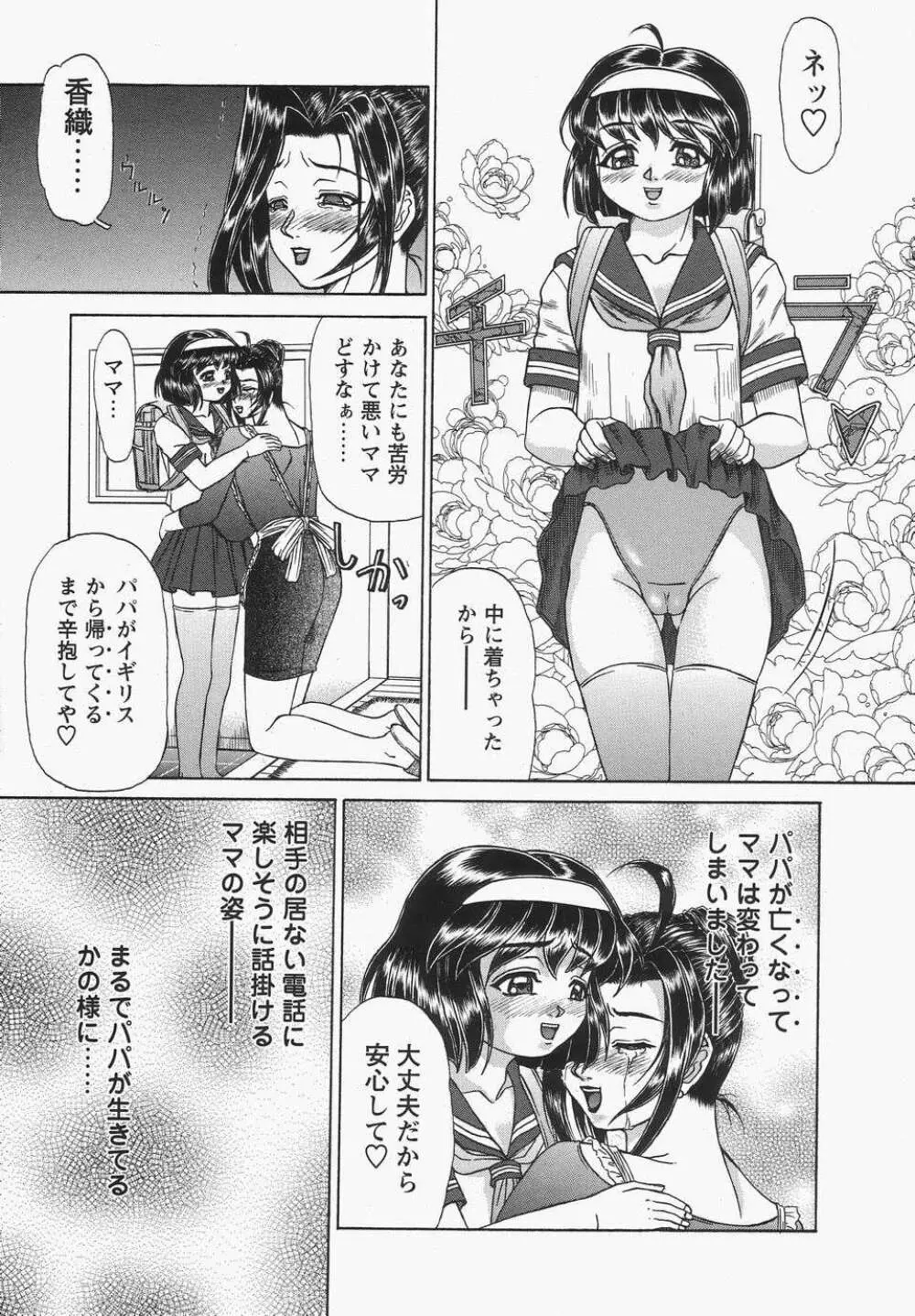 母娘汁姦 Page.40