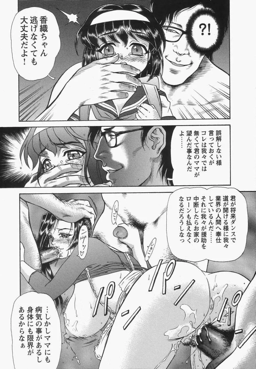 母娘汁姦 Page.47