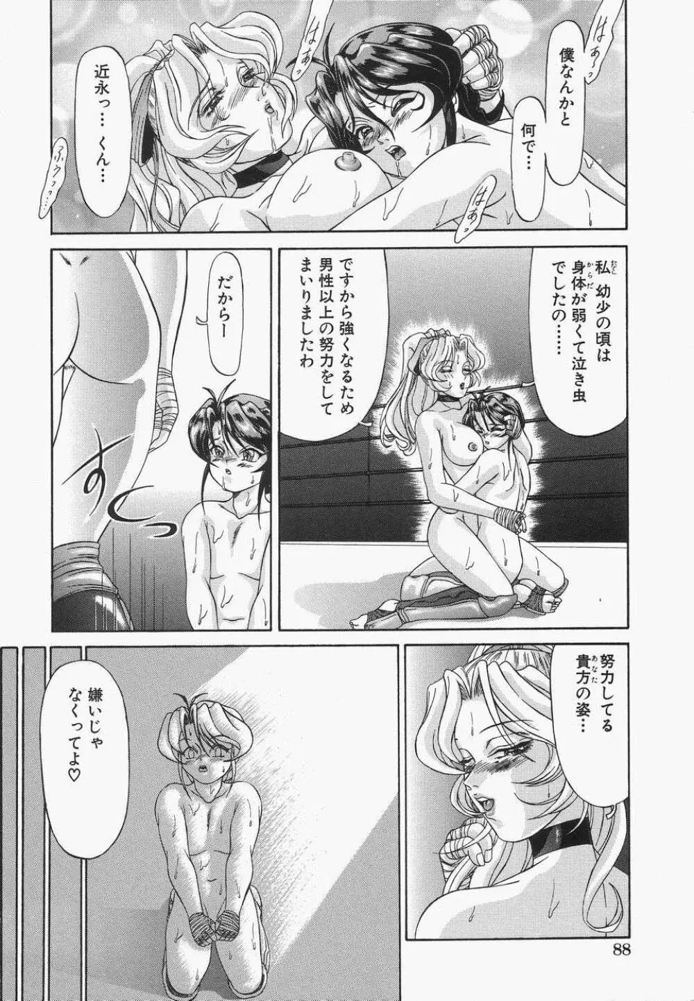 母娘汁姦 Page.90