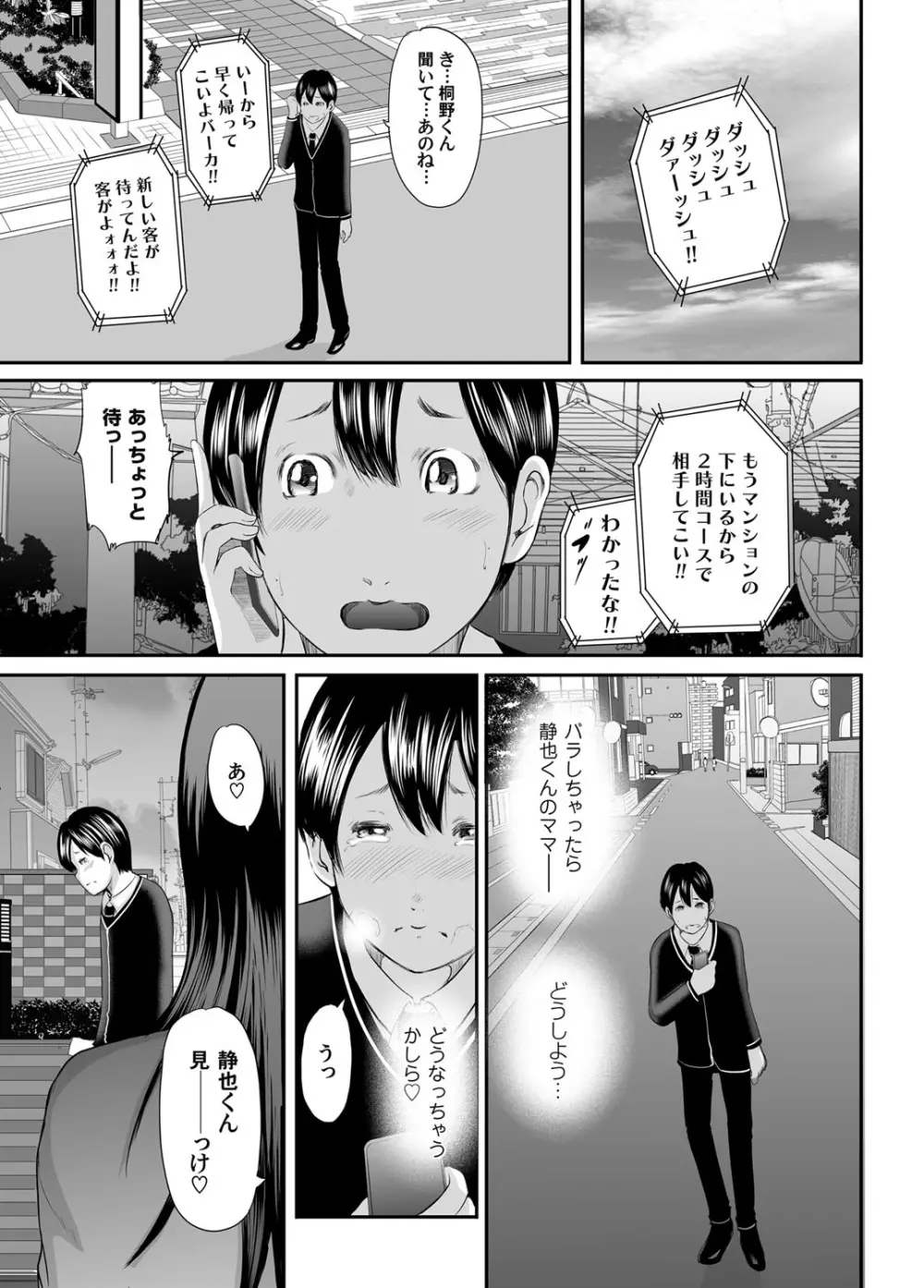 いかにして母は女を解放したか 第1-14話 Page.126