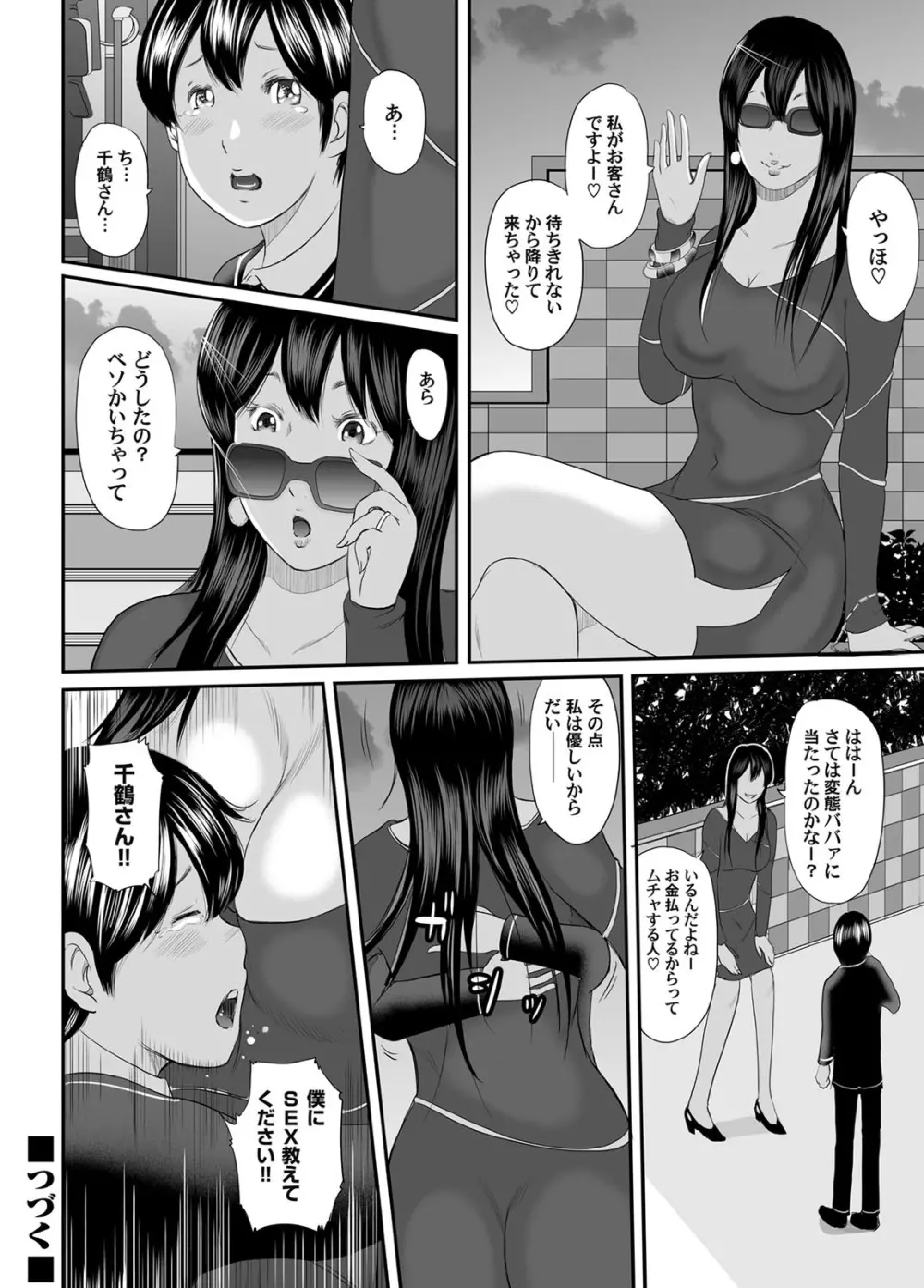 いかにして母は女を解放したか 第1-14話 Page.127