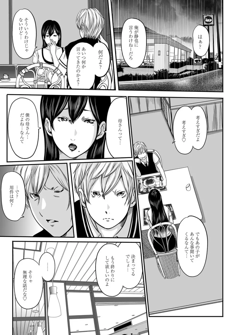 いかにして母は女を解放したか 第1-14話 Page.183