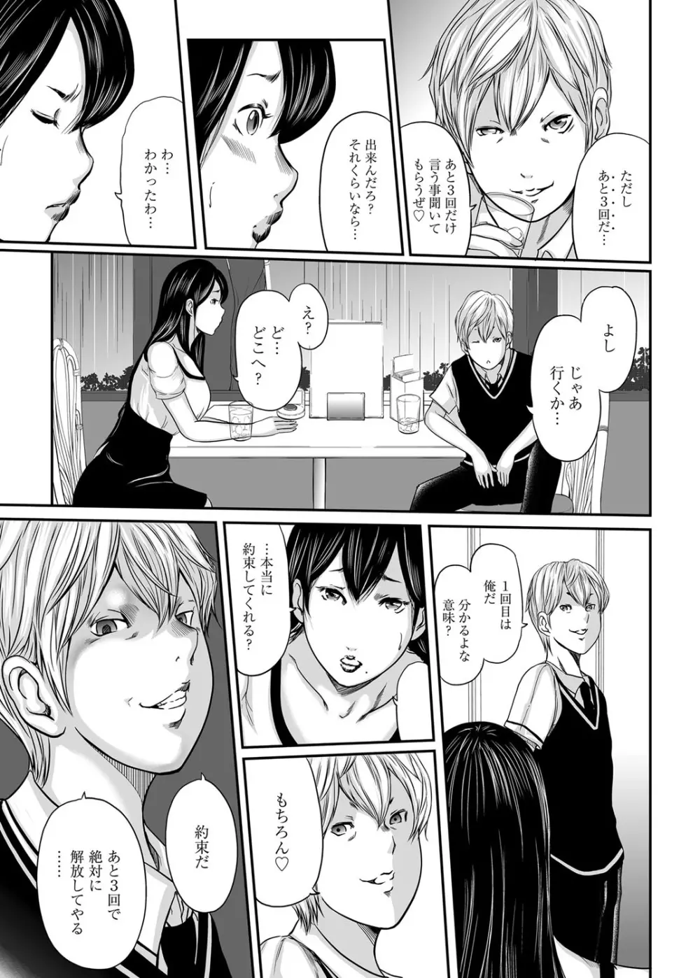 いかにして母は女を解放したか 第1-14話 Page.185