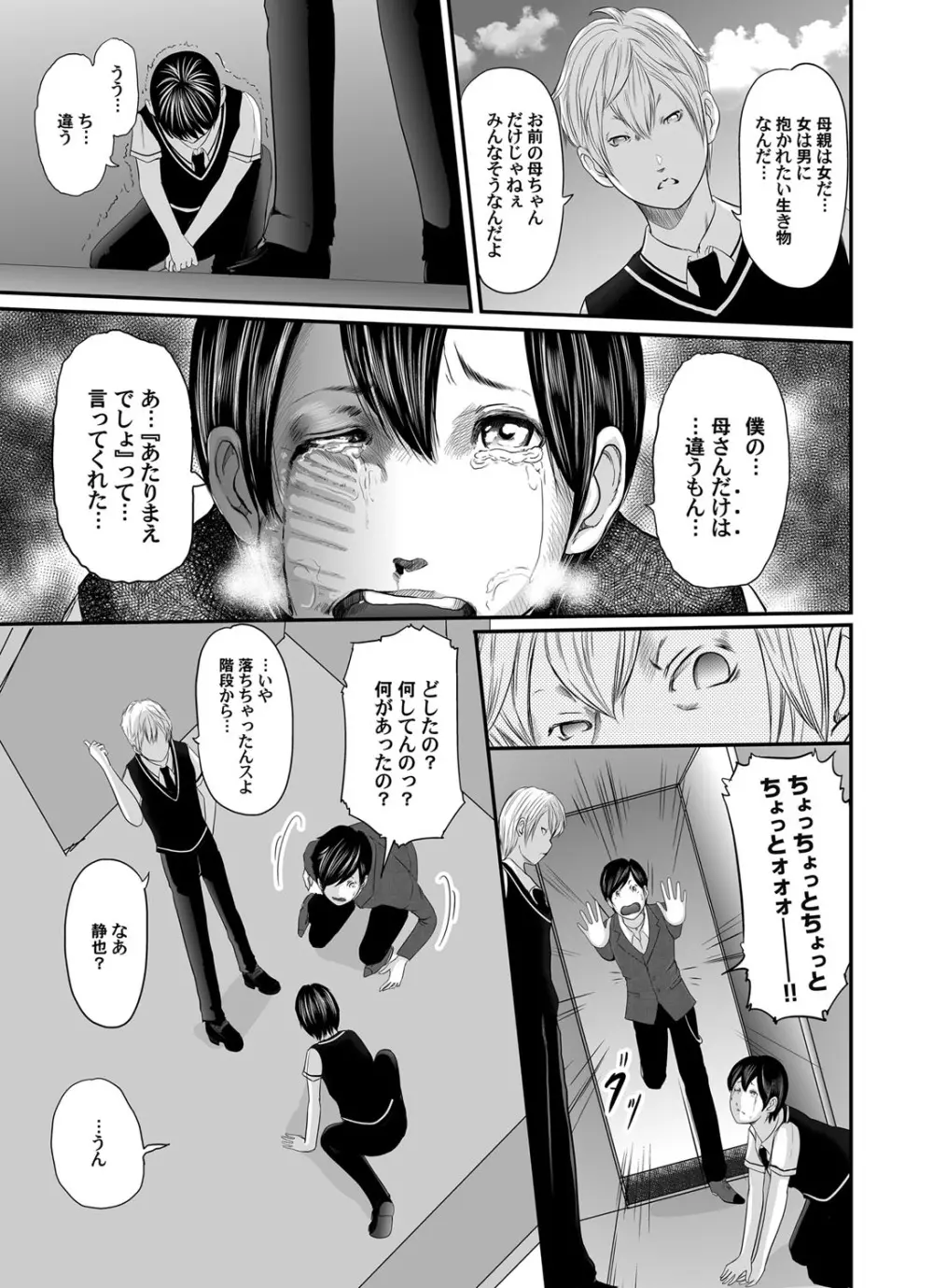 いかにして母は女を解放したか 第1-14話 Page.214