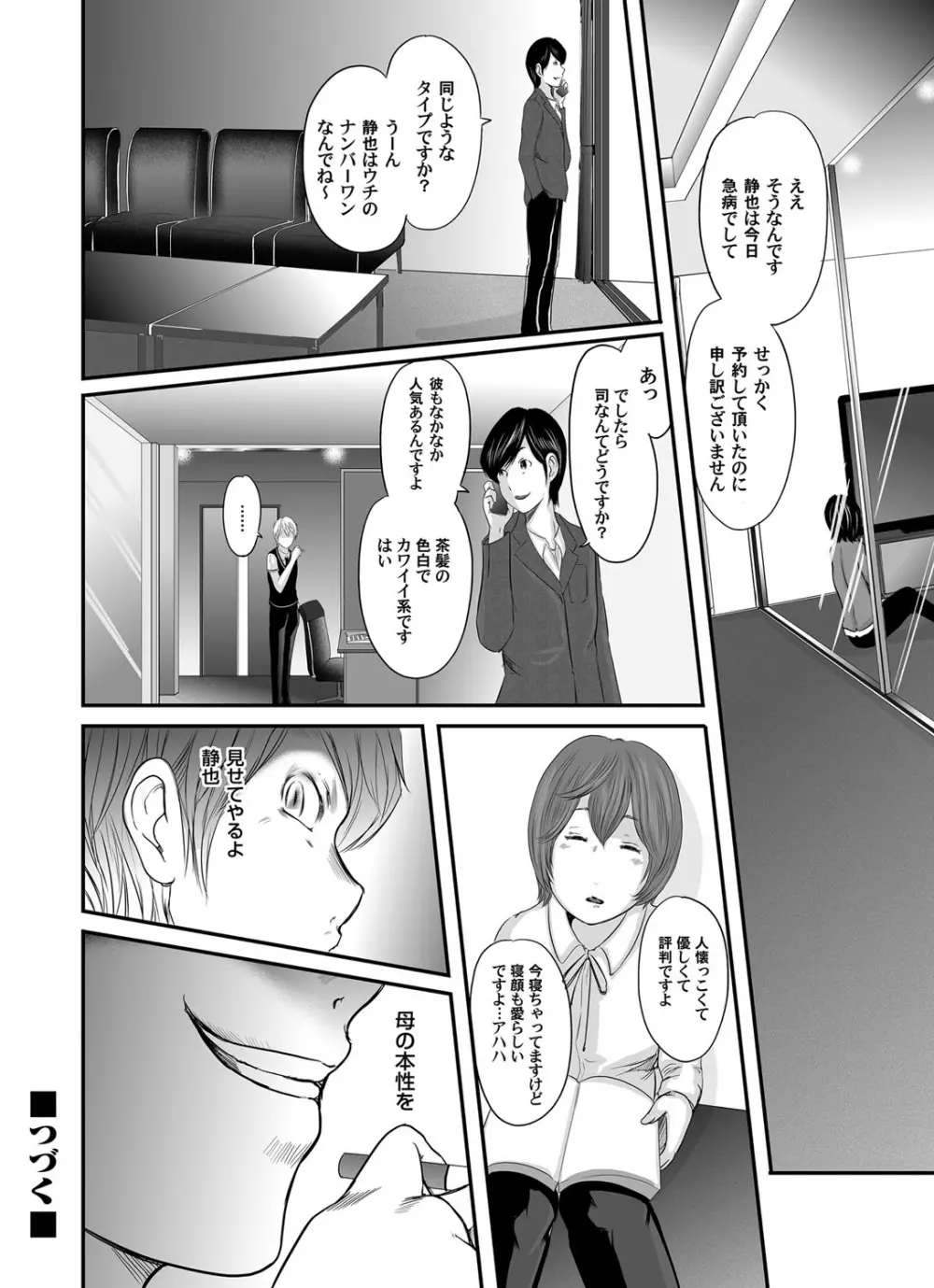 いかにして母は女を解放したか 第1-14話 Page.227