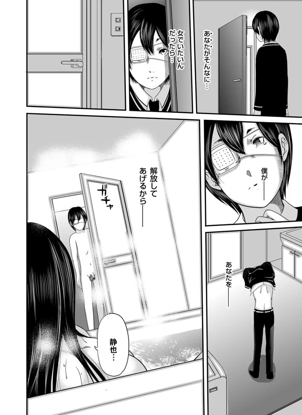 いかにして母は女を解放したか 第1-14話 Page.250