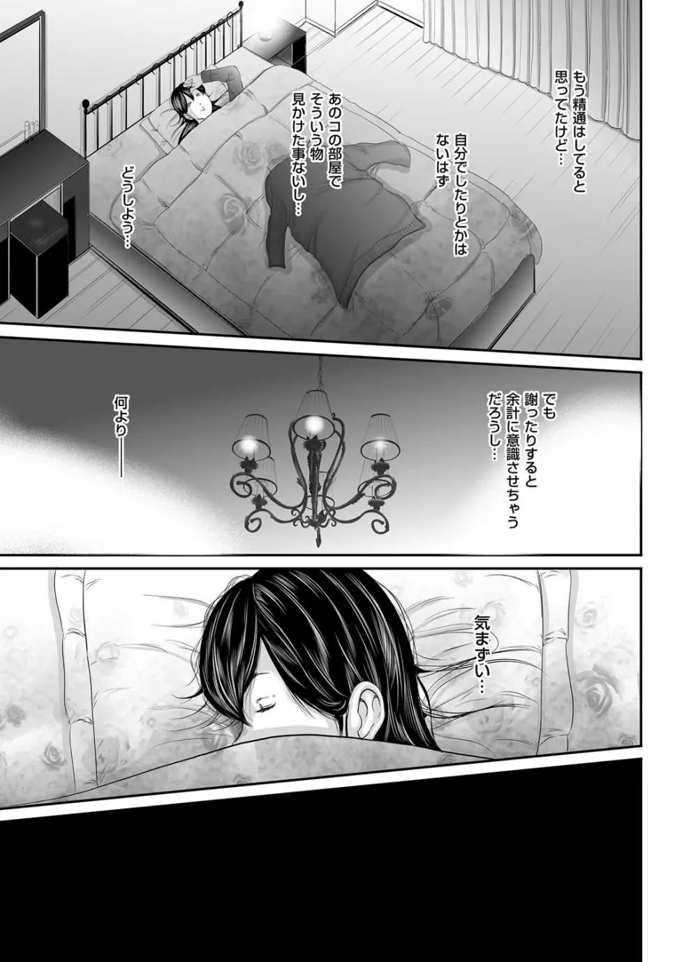 いかにして母は女を解放したか 第1-14話 Page.260