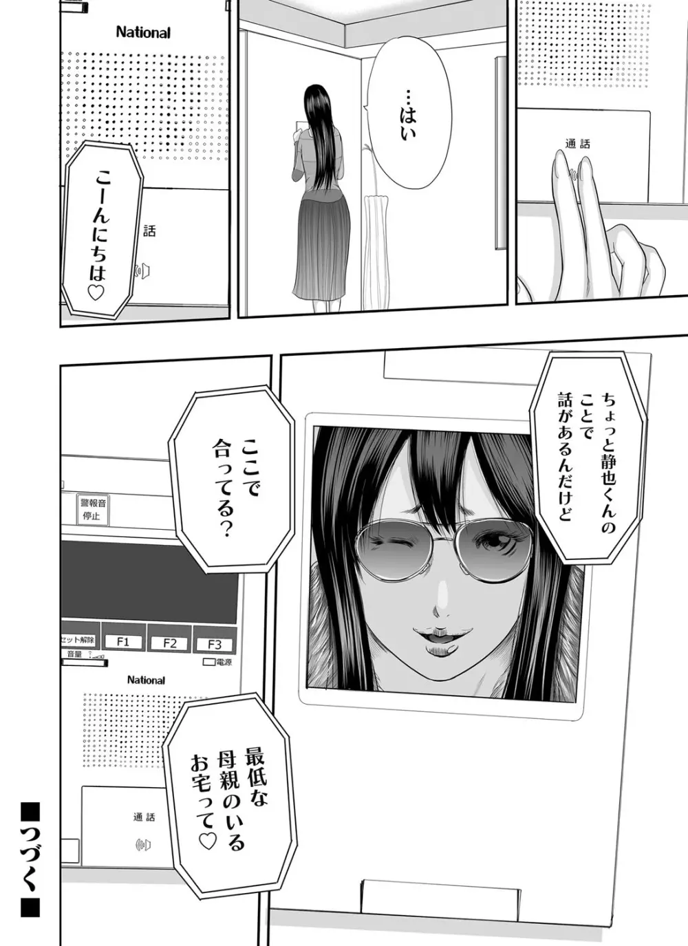 いかにして母は女を解放したか 第1-14話 Page.277