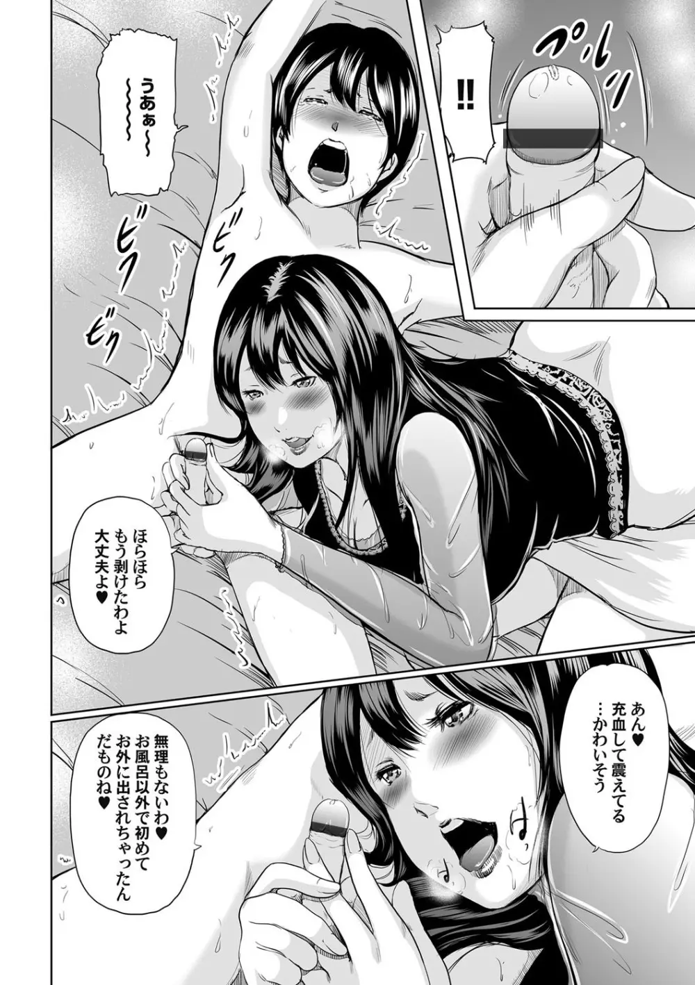 いかにして母は女を解放したか 第1-14話 Page.28