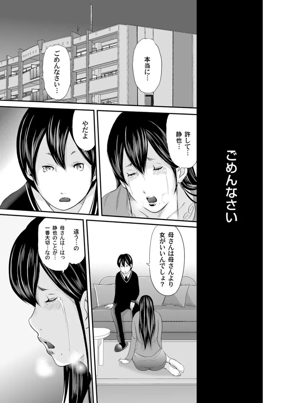 いかにして母は女を解放したか 第1-14話 Page.283