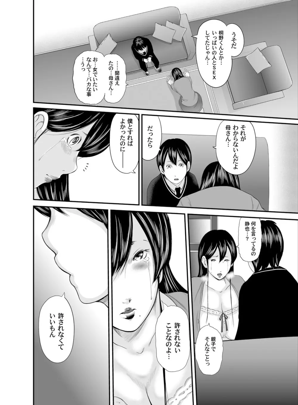 いかにして母は女を解放したか 第1-14話 Page.284