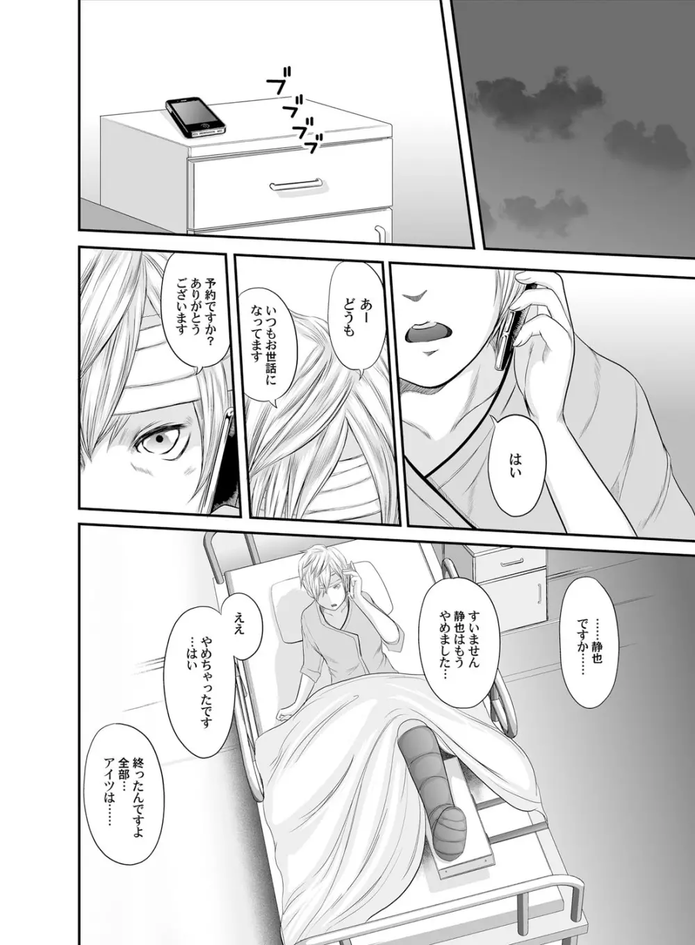 いかにして母は女を解放したか 第1-14話 Page.302