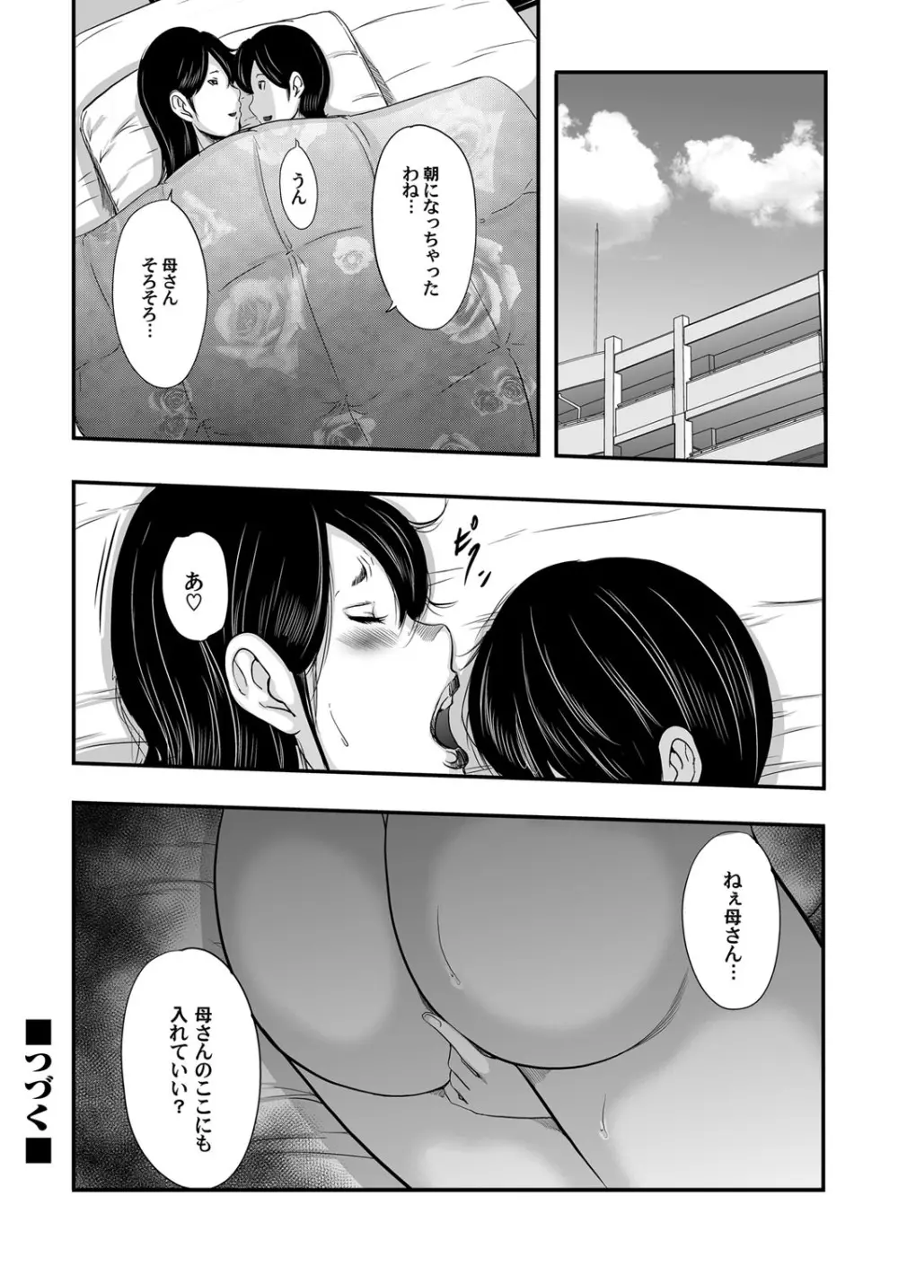 いかにして母は女を解放したか 第1-14話 Page.327