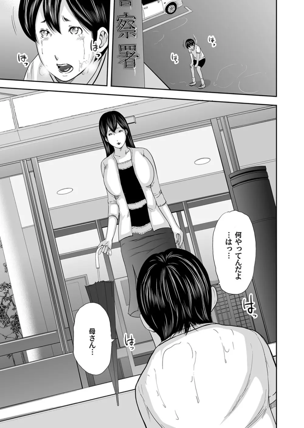 いかにして母は女を解放したか 第1-14話 Page.343