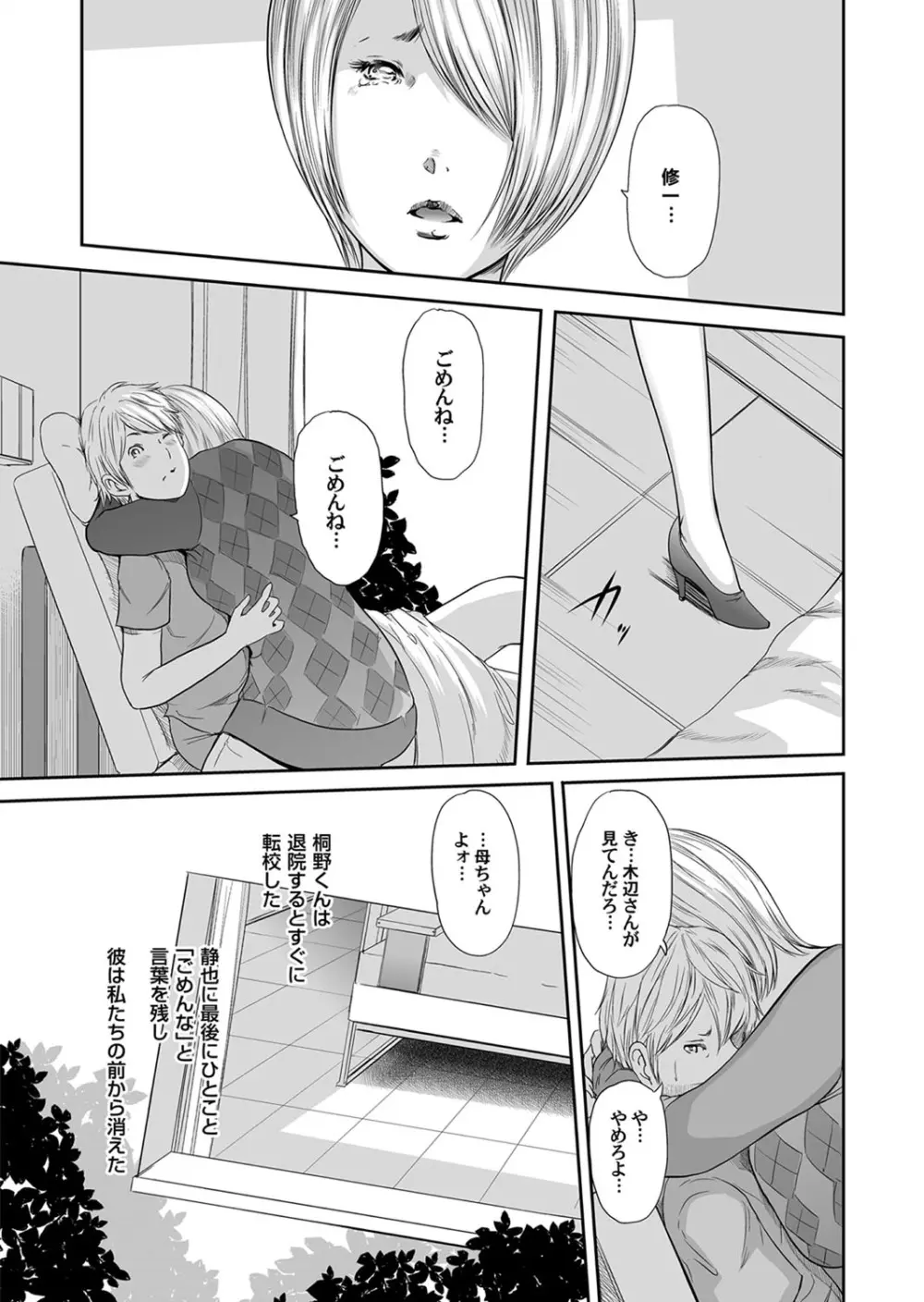 いかにして母は女を解放したか 第1-14話 Page.347