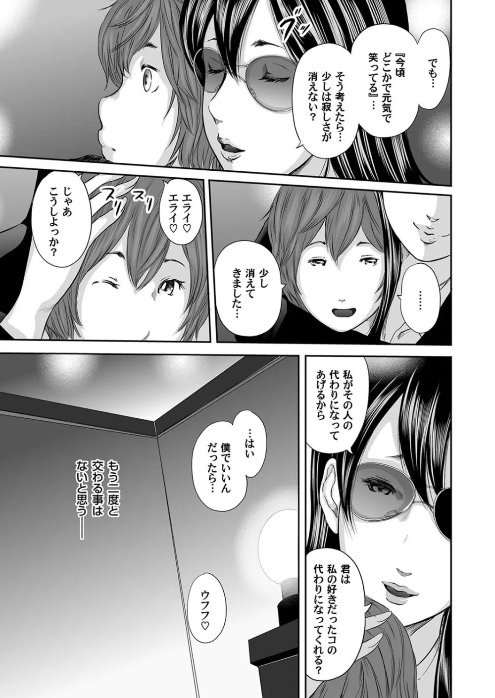 いかにして母は女を解放したか 第1-14話 Page.349