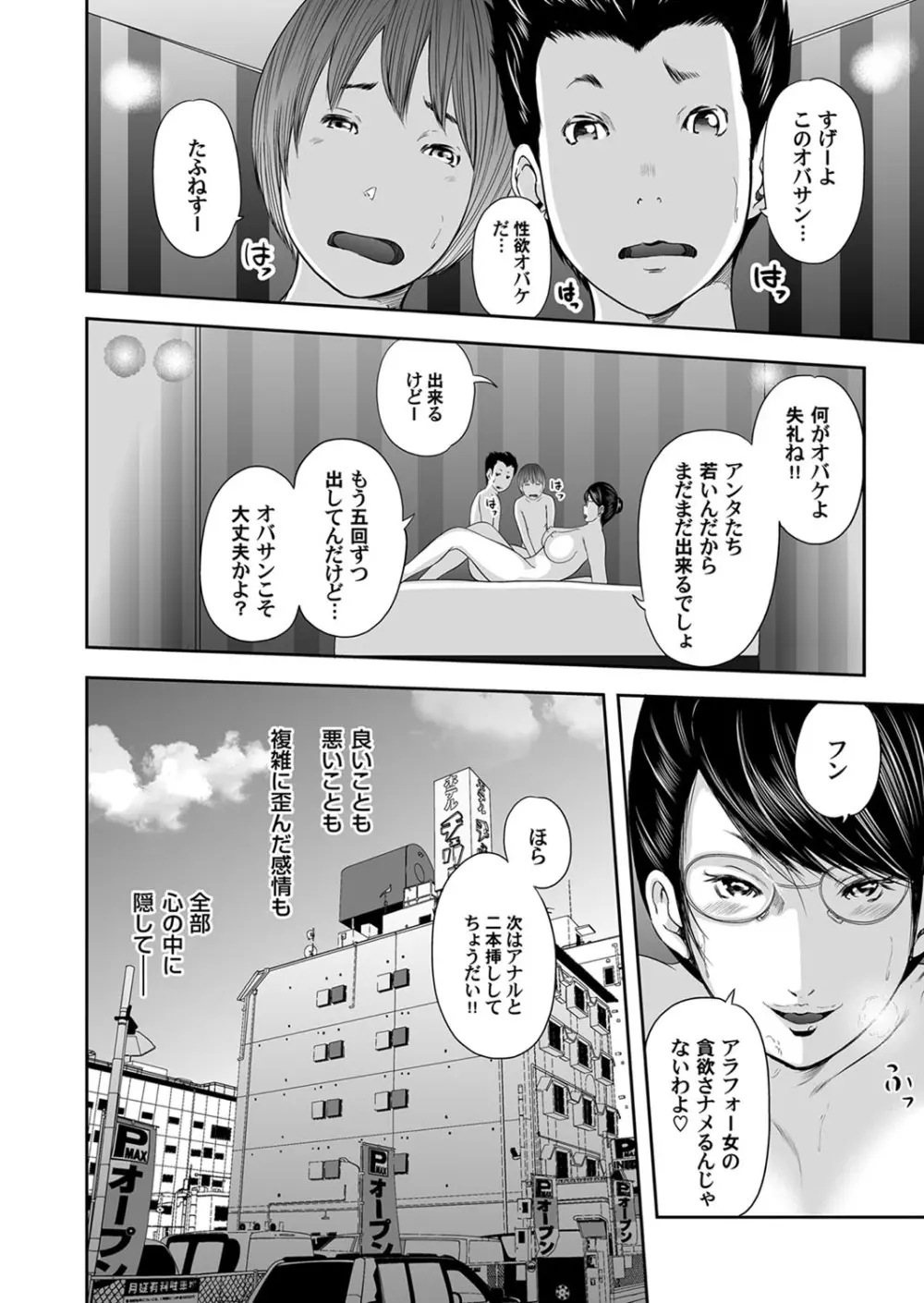 いかにして母は女を解放したか 第1-14話 Page.350