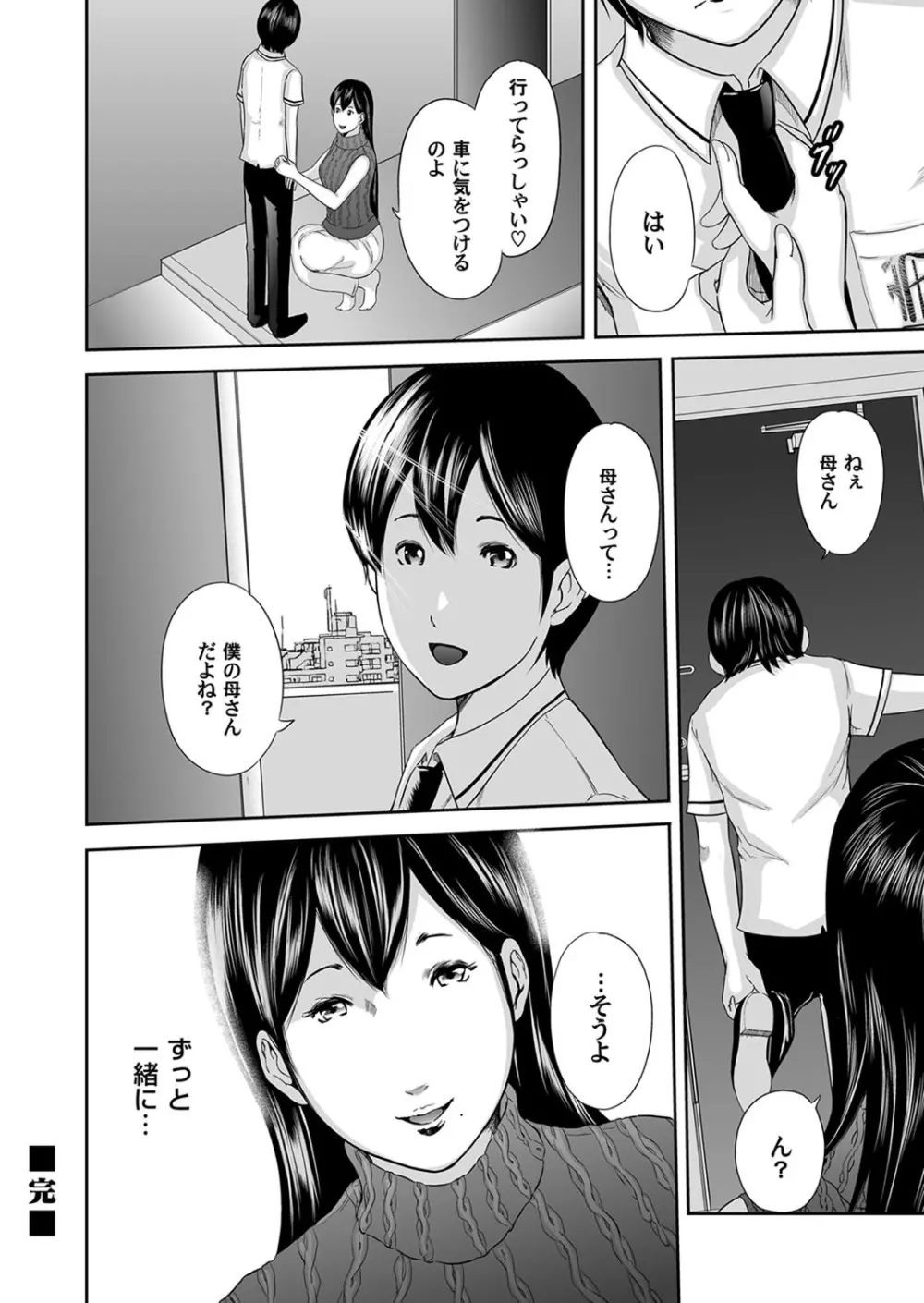 いかにして母は女を解放したか 第1-14話 Page.352