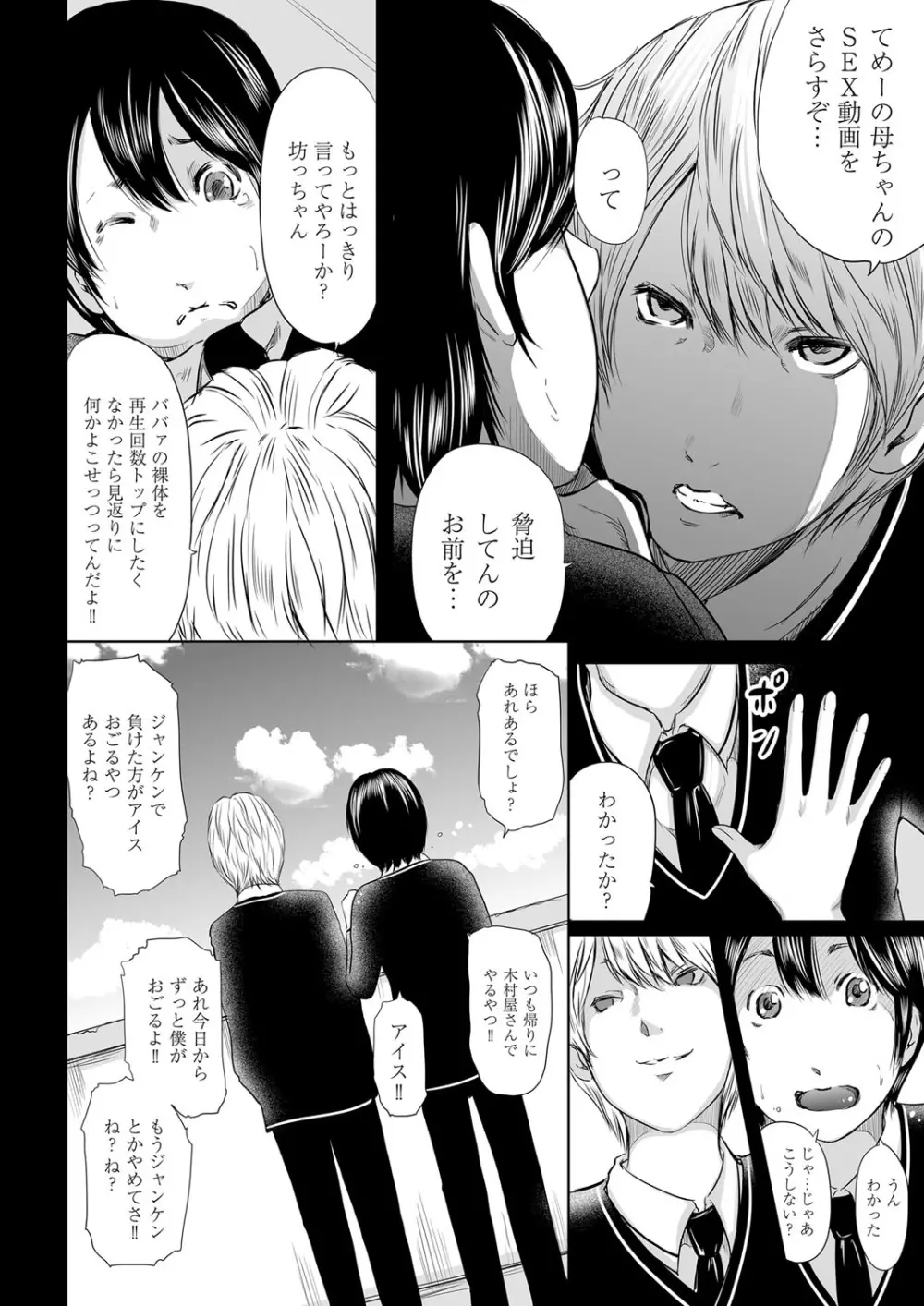 いかにして母は女を解放したか 第1-14話 Page.36