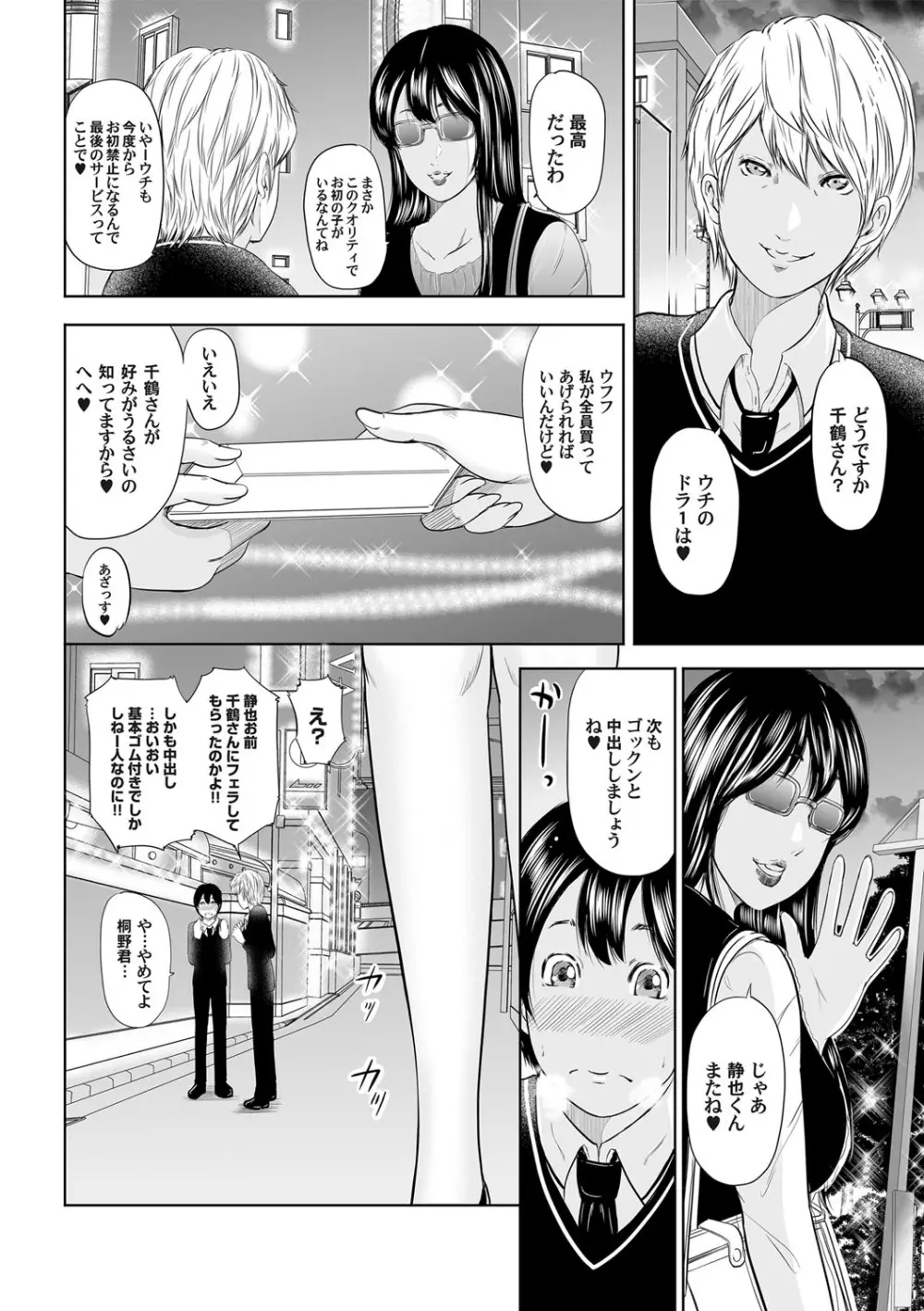 いかにして母は女を解放したか 第1-14話 Page.48