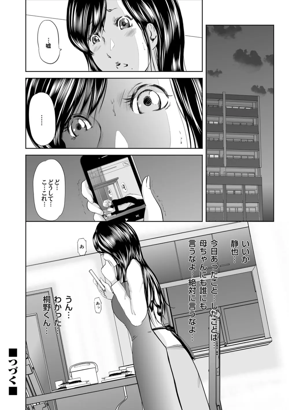 いかにして母は女を解放したか 第1-14話 Page.50