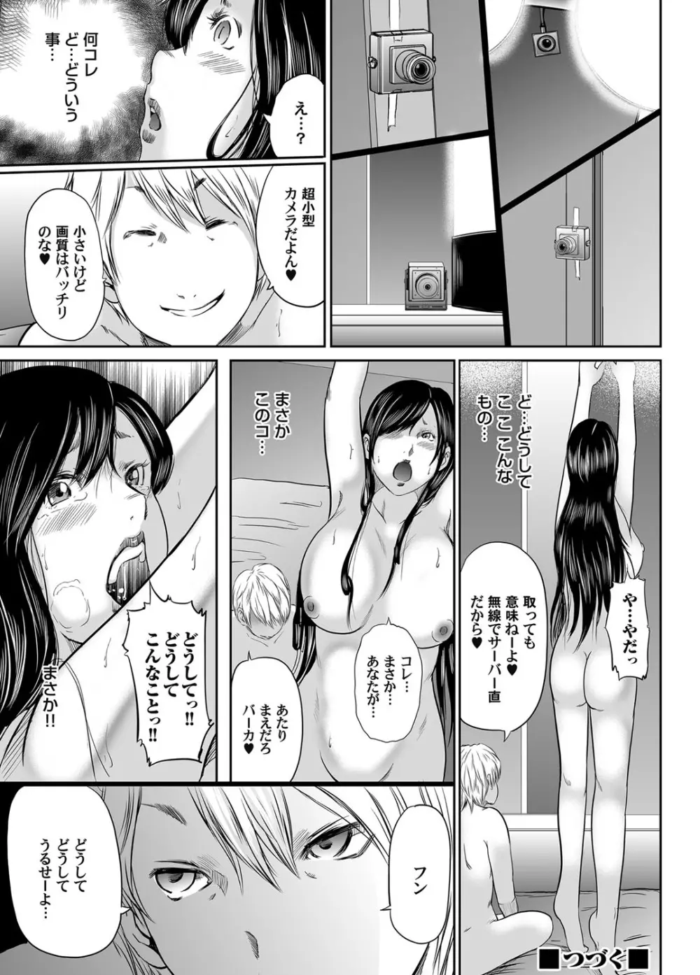 いかにして母は女を解放したか 第1-14話 Page.75