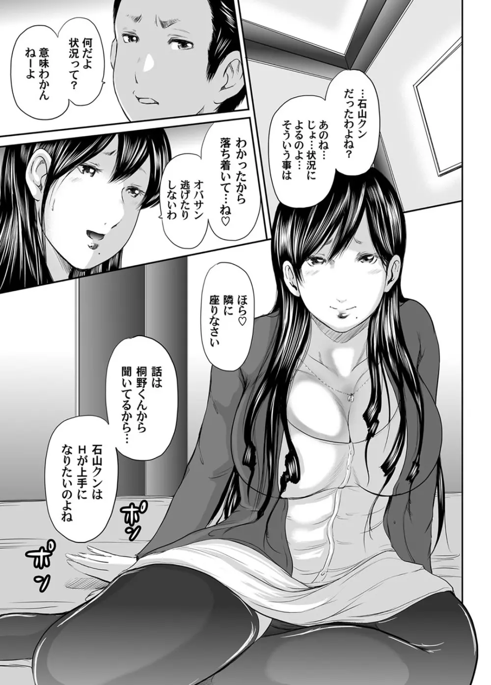 いかにして母は女を解放したか 第1-14話 Page.79