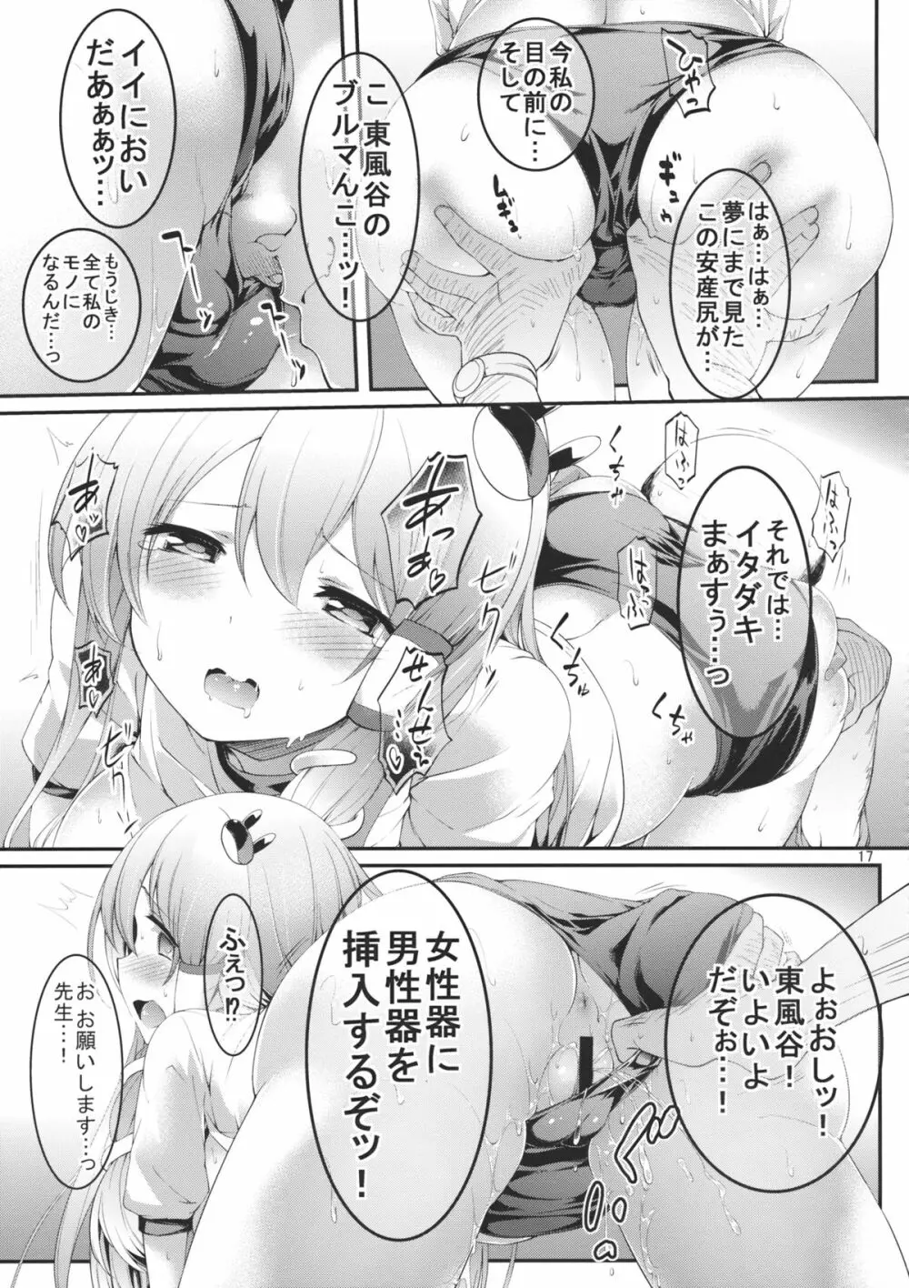 さなえちゃんと保健体育 Page.17