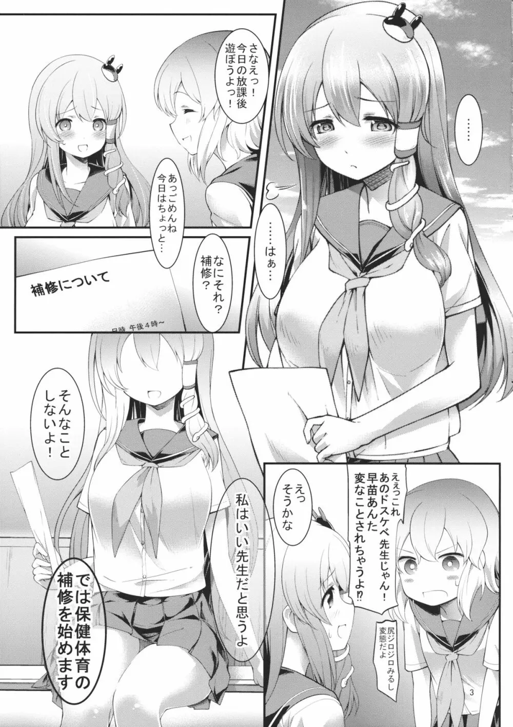 さなえちゃんと保健体育 Page.3