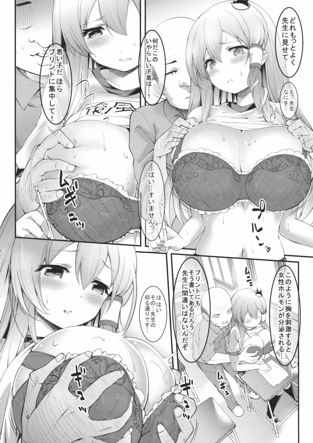 さなえちゃんと保健体育 Page.6