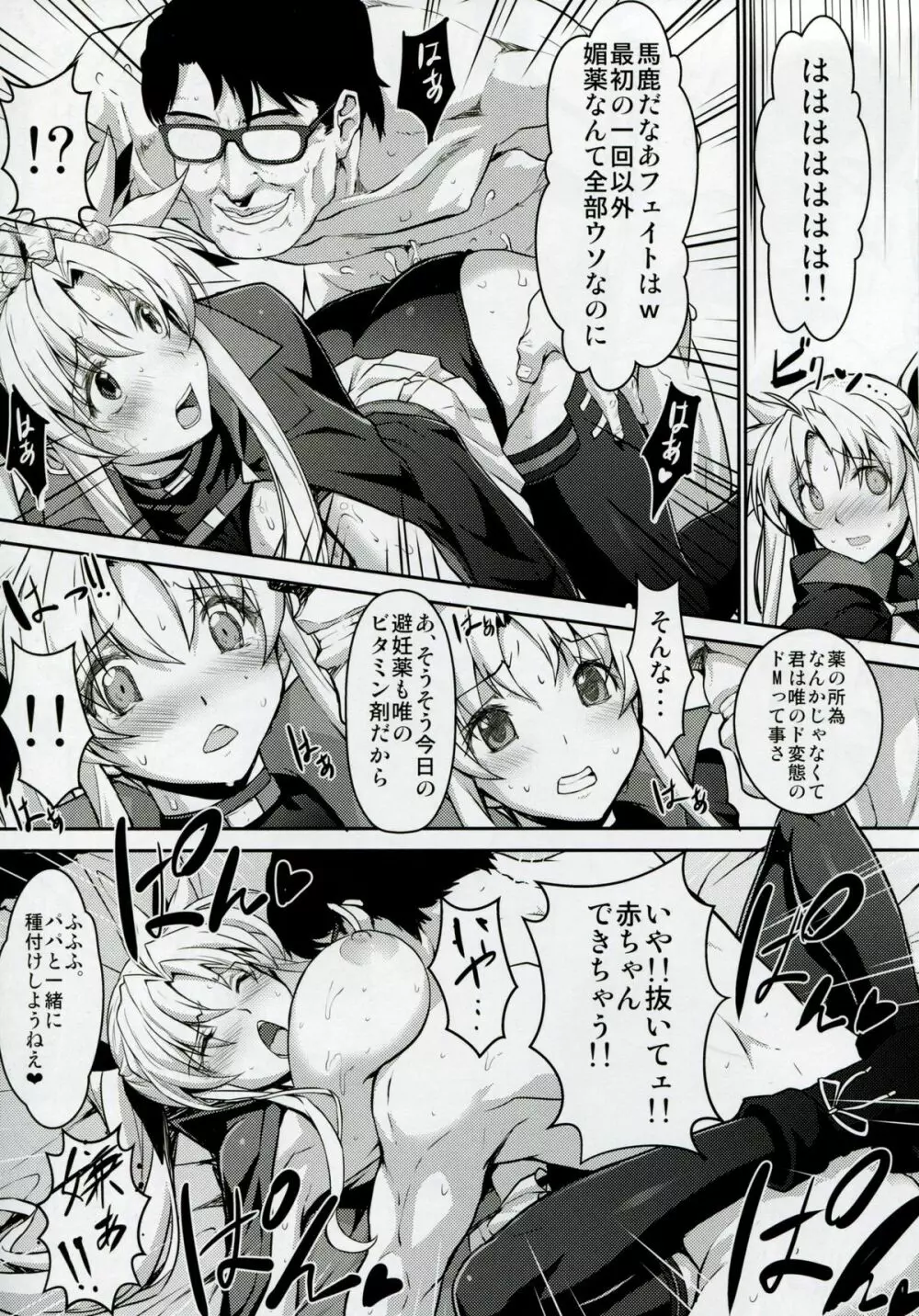 UNISON 【リリカル☆なのは合同誌】 Page.23