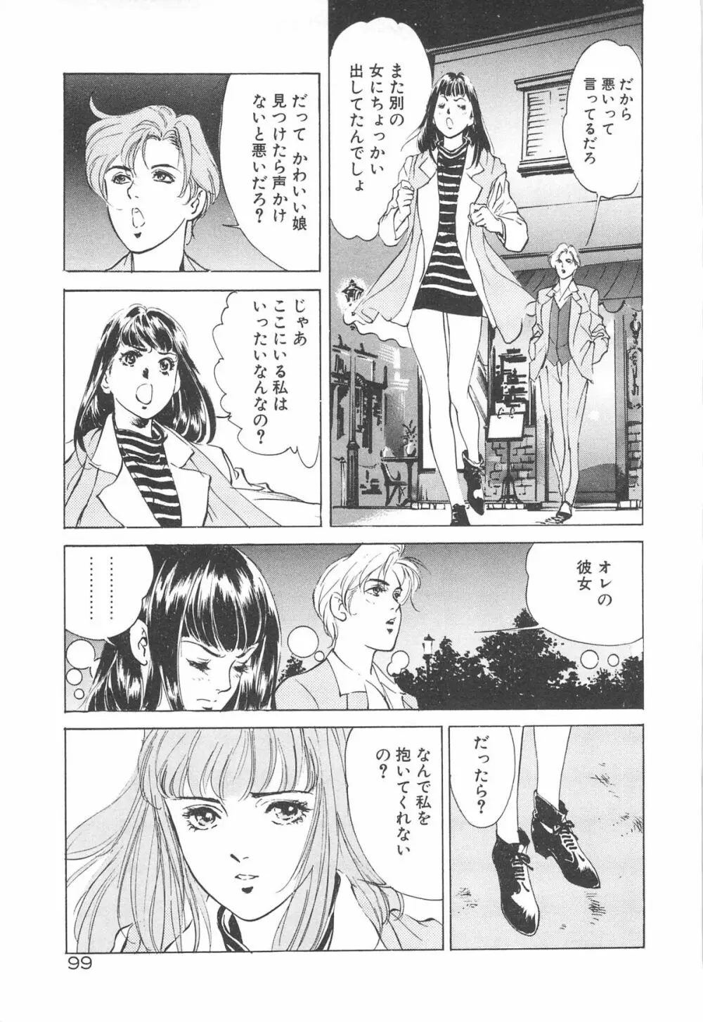 放課後★エンジェル Page.102