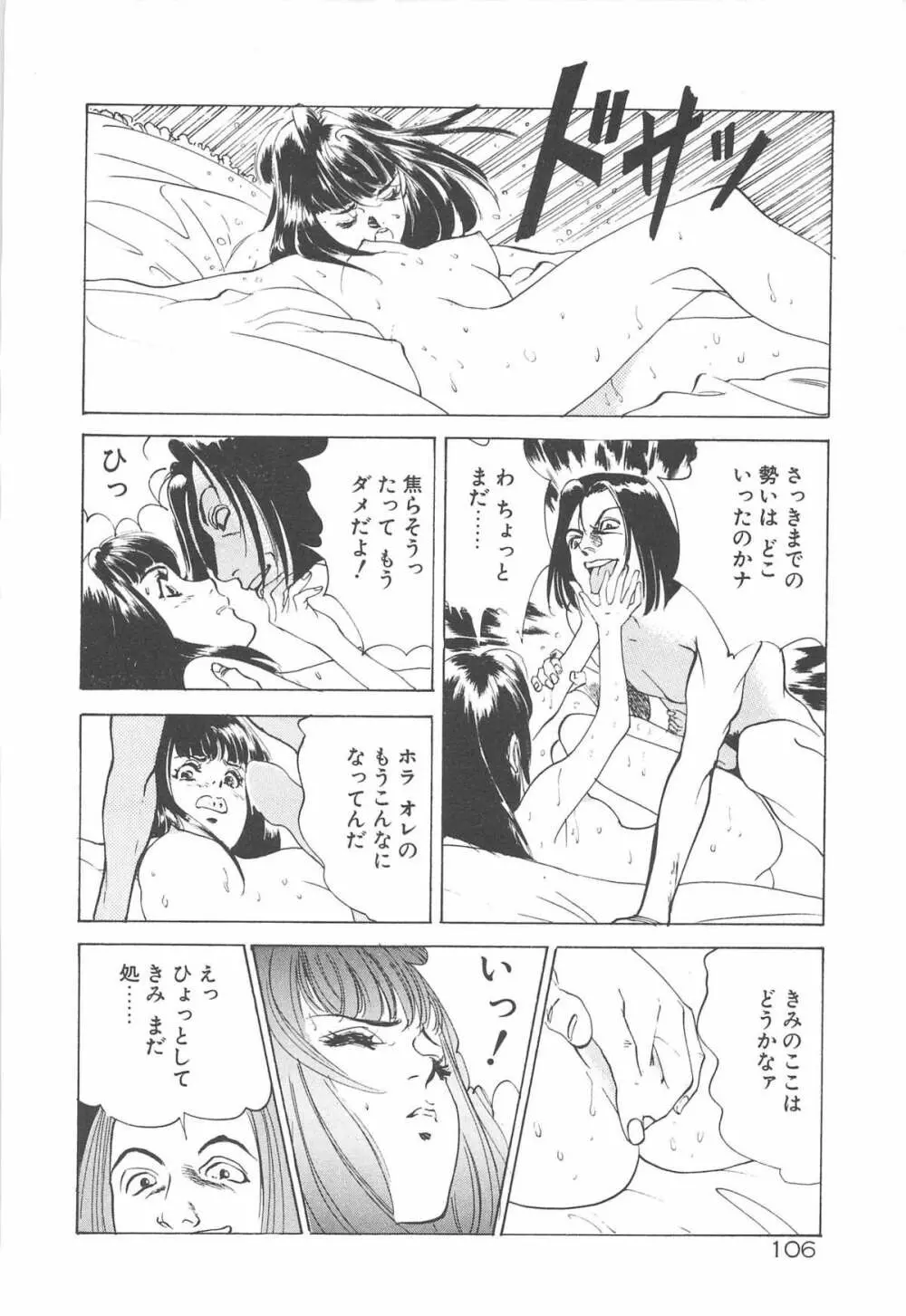 放課後★エンジェル Page.109