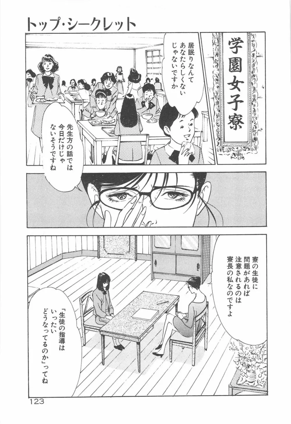 放課後★エンジェル Page.126