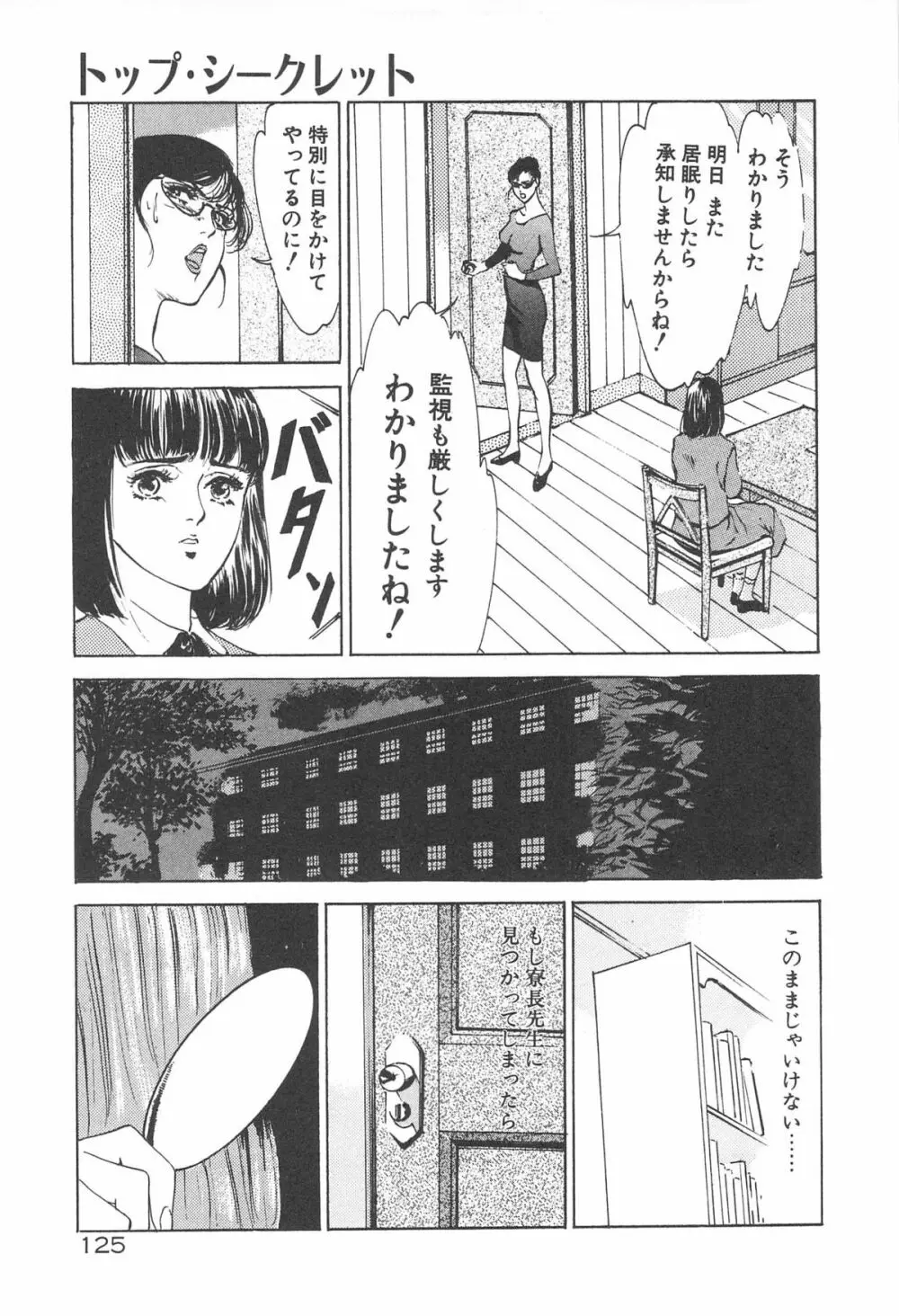 放課後★エンジェル Page.128