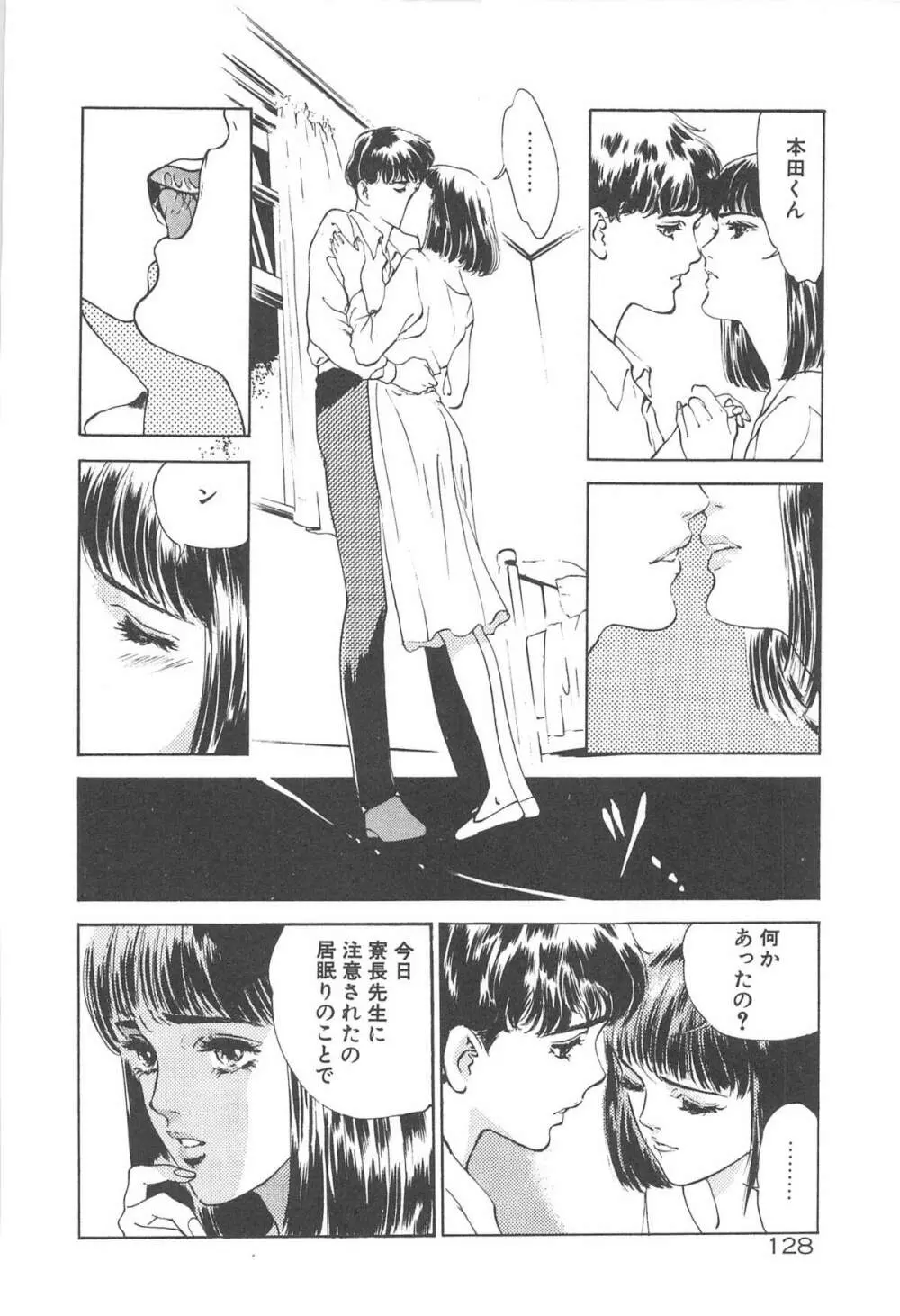 放課後★エンジェル Page.131