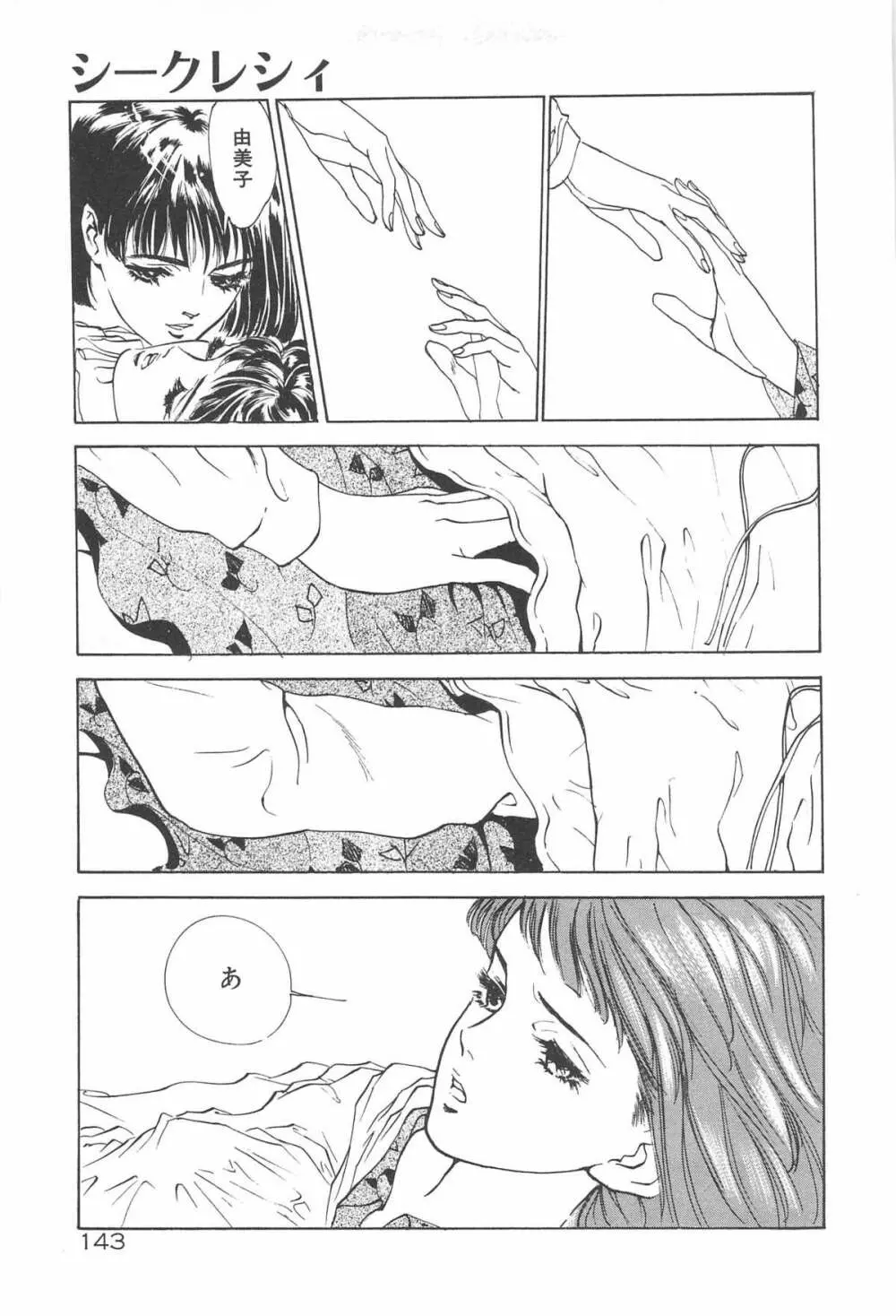 放課後★エンジェル Page.146