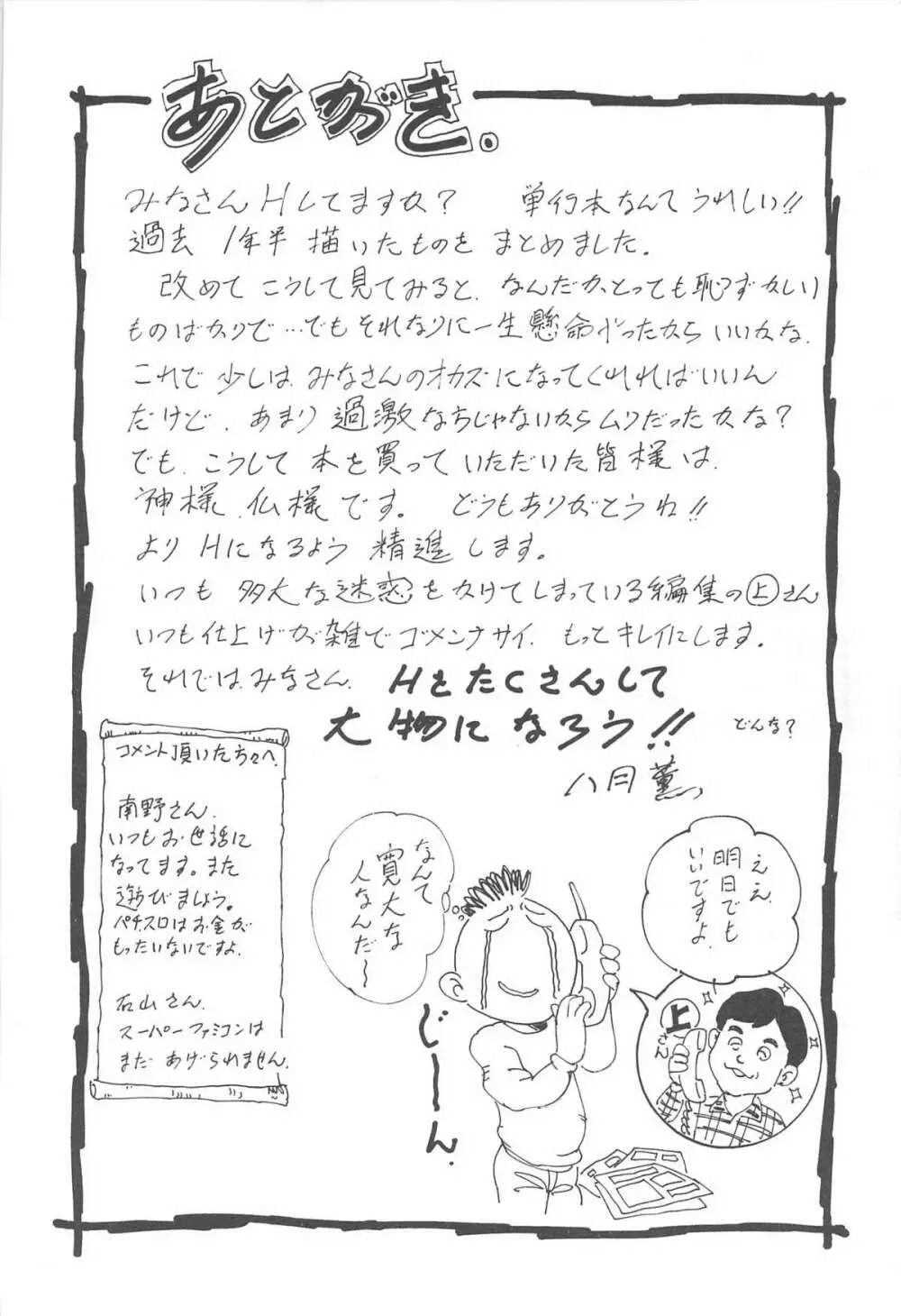 放課後★エンジェル Page.165