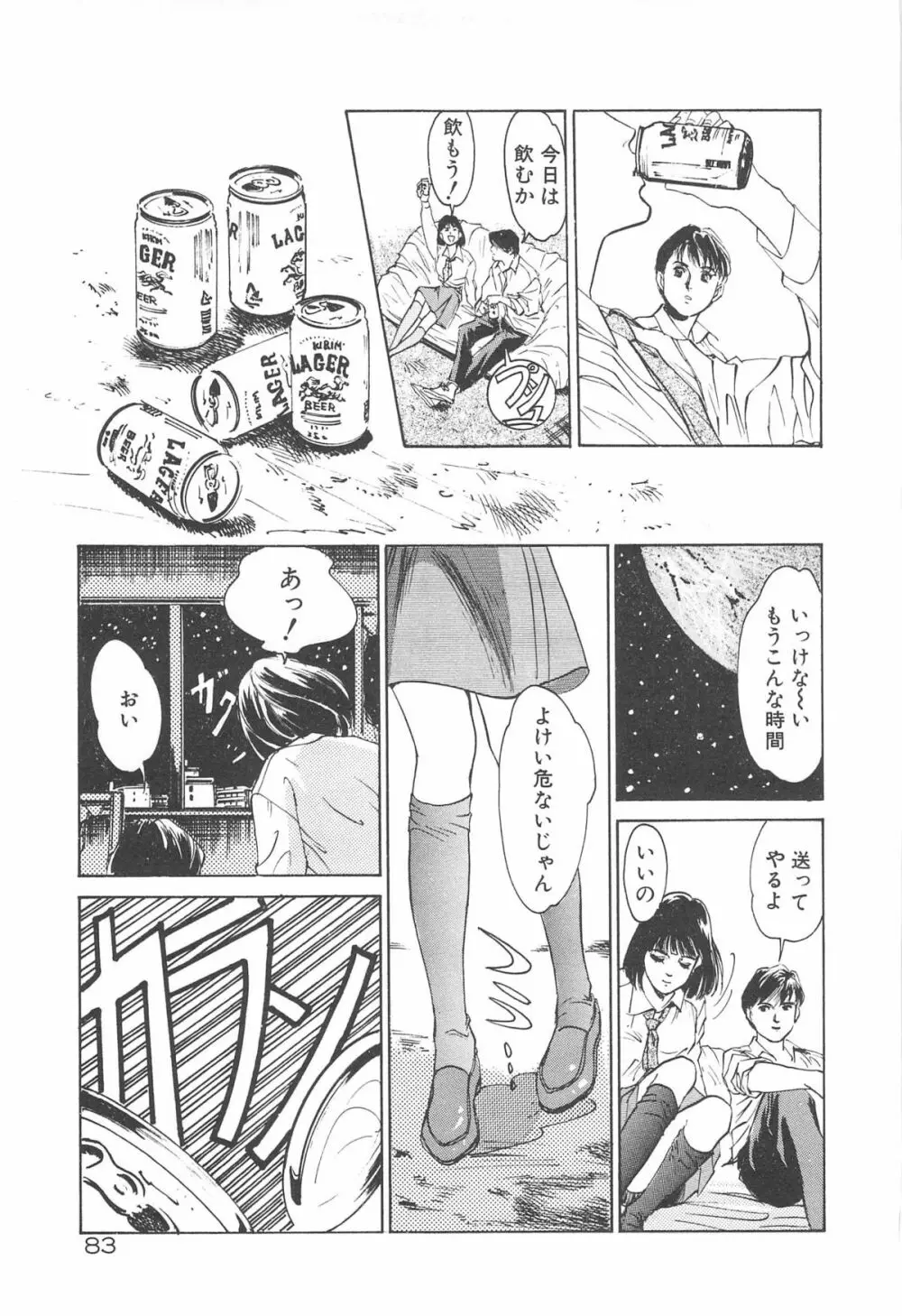 放課後★エンジェル Page.86