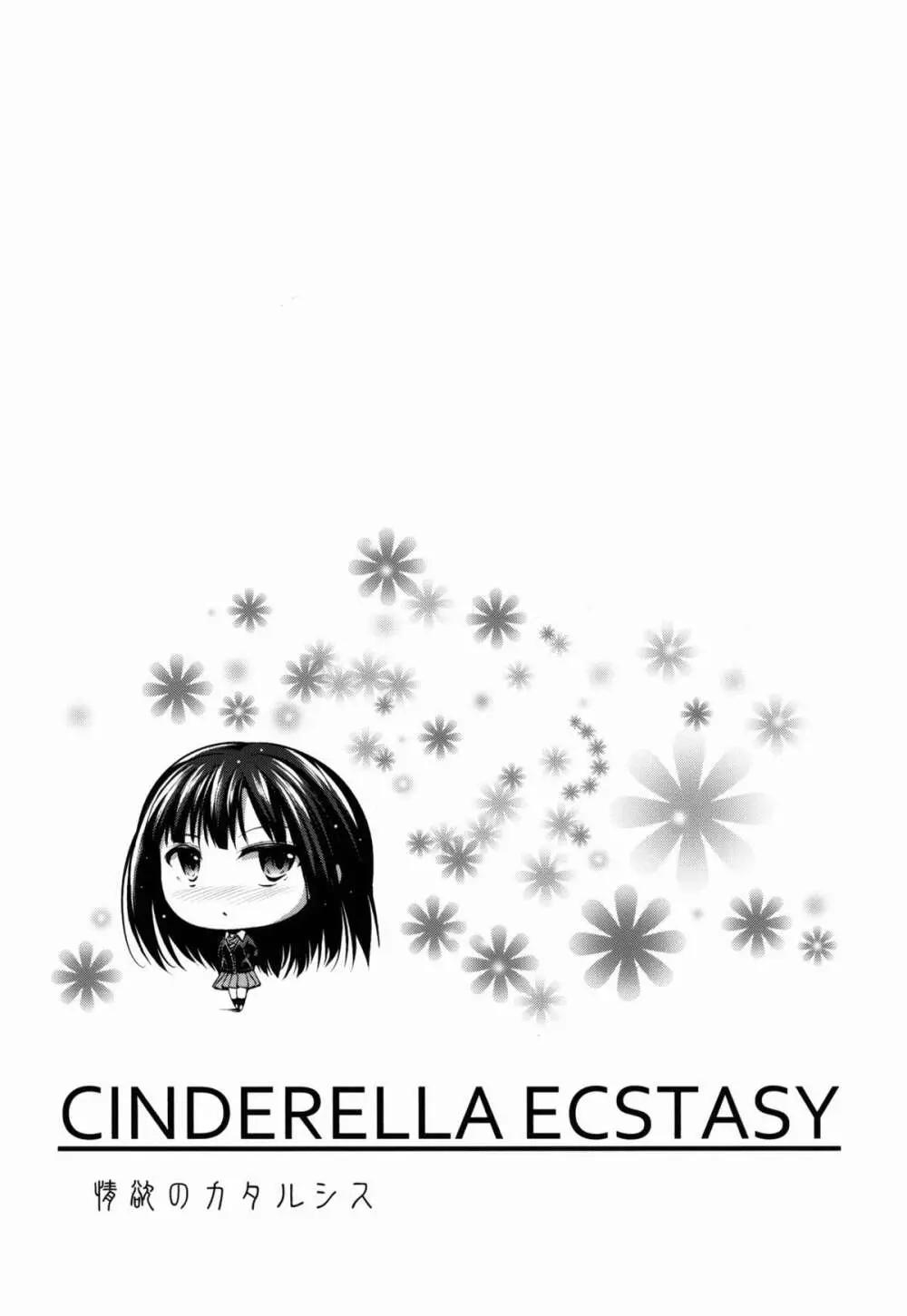 CINDERELLA ECSTASY 情欲のカタルシス Page.29