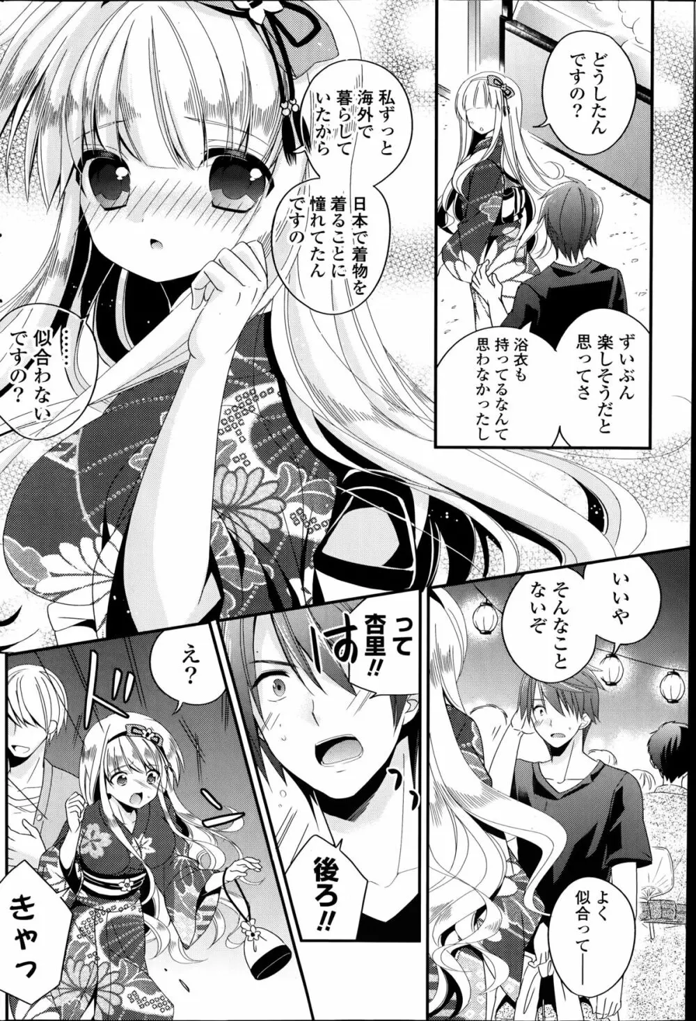 COMIC ポプリクラブ 2014年9月号 Page.202