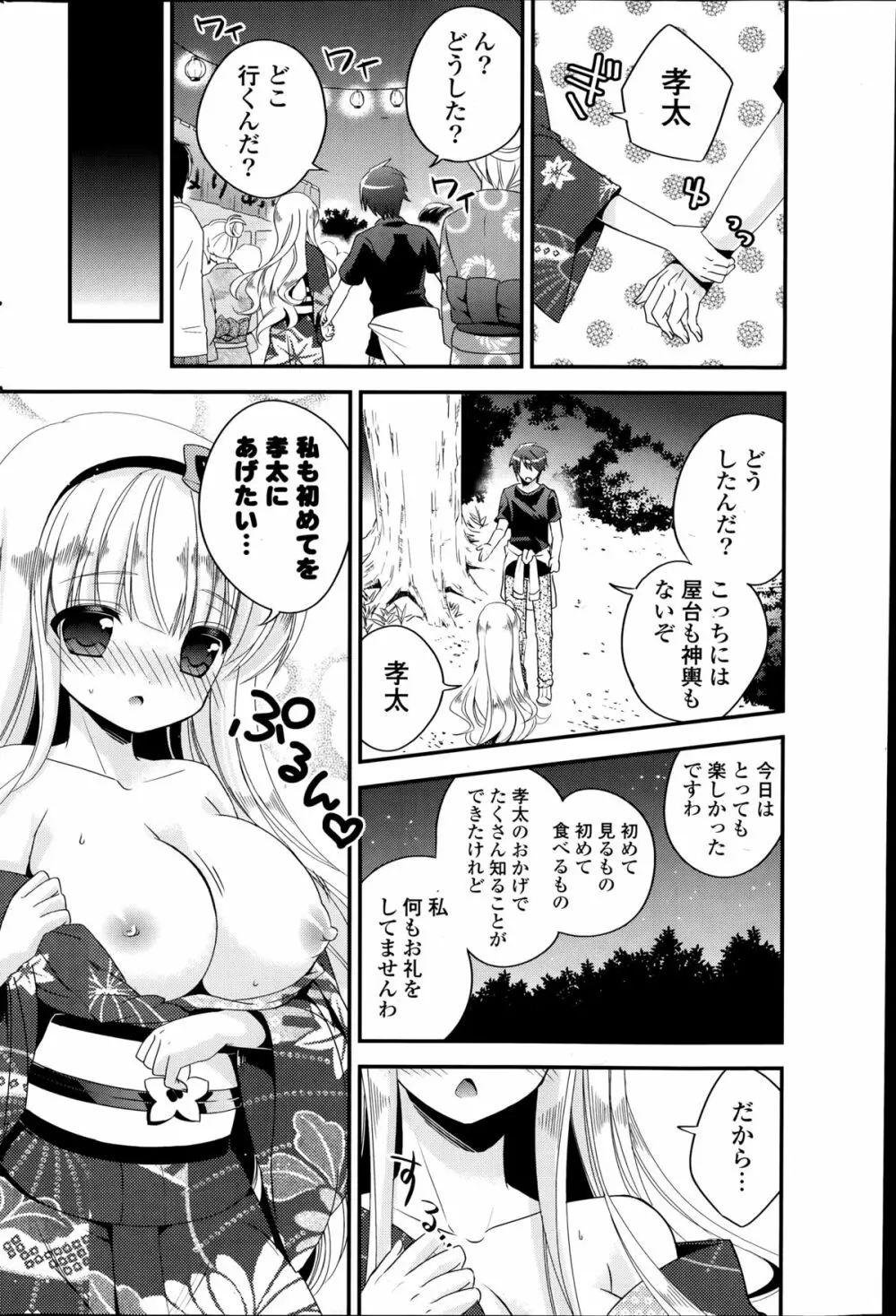 COMIC ポプリクラブ 2014年9月号 Page.204