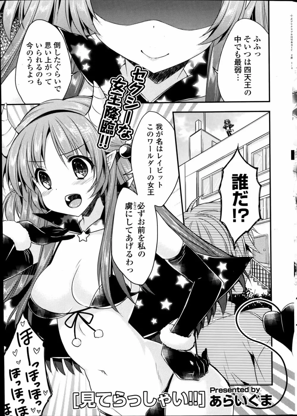 COMIC ポプリクラブ 2014年9月号 Page.23