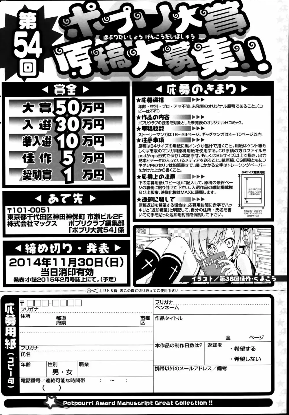 COMIC ポプリクラブ 2014年9月号 Page.254